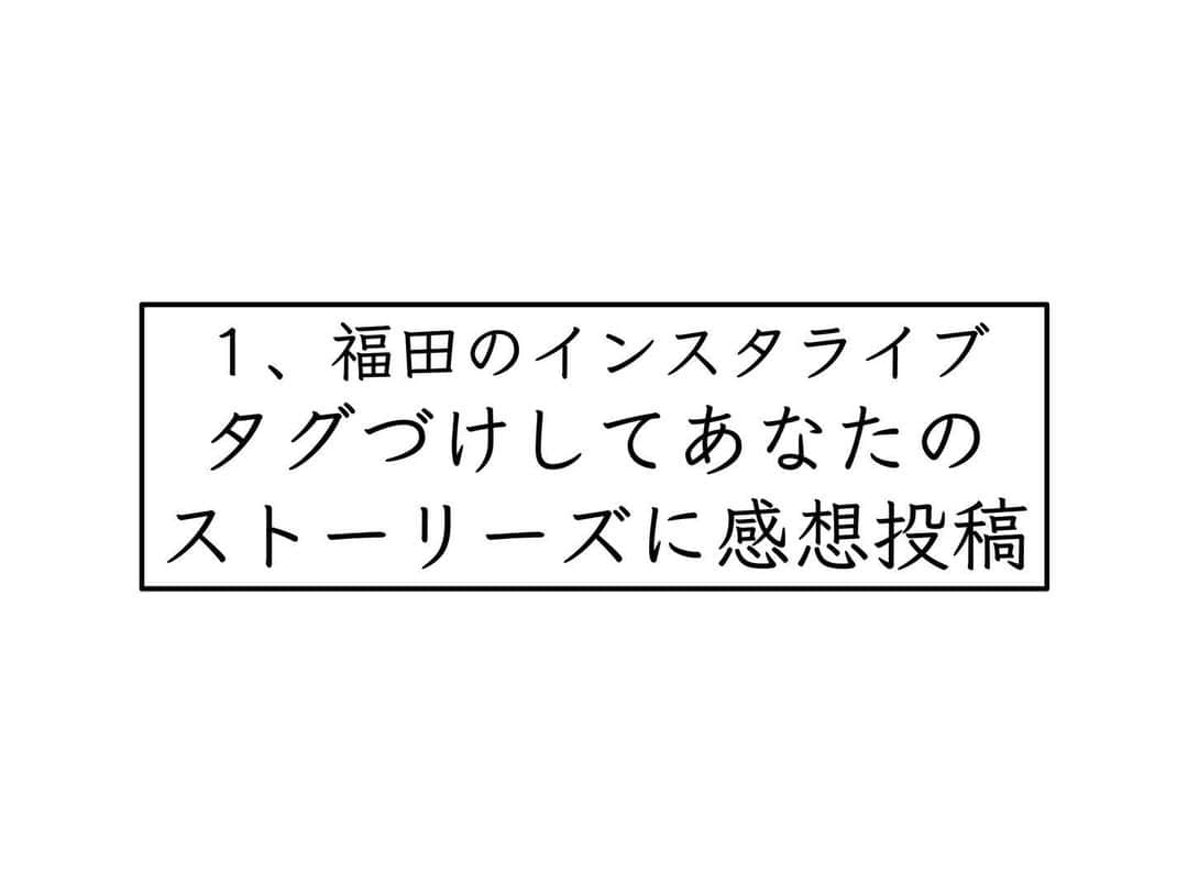 福田基広さんのインスタグラム写真 - (福田基広Instagram)「5/14木曜21時開講！ SNSで自分の強みを明確化したい方や店舗、企業さん必見！✨﻿ 福田式セルフブランディング講義﻿ 【世界であなただけのポートフォリオワークショップ】﻿ .﻿ オープンカレッジ #selfmedia_for_friends ﻿ 5月のテーマは【セルフブランディング】﻿ ブランド作りが必要なのは、ファッションだけじゃない！﻿ 僕たち個人も必要だと考えます。﻿ .﻿ 覚えてもらう存在になるには？﻿ 正しいブランディングとは？﻿ .﻿ 無料で受講可能です、ぜひシェアのお力添え、お願いいたします👍﻿ .﻿ 木曜21時はフォーフレンズ専用ノートを準備し、わかりやすさが自慢な、福田のインスタグラムライブを楽しんでくださいね！﻿ .﻿ .﻿ ■特に対象﻿ ・個人向けに事業されている店舗、フリーランス﻿ ・インフルエンサーを目指している個人﻿ ・いまいち覚えてもらえない個人や企業﻿ .﻿ ■スケジュール﻿ インスタライブ30分﻿ 休憩5分﻿ Facebookライブ20分﻿ 終了﻿ .﻿ ■無料facebookグループ参加方法﻿ この投稿を「福田のタグをつけてシェア」いただければ、メッセージにて招待URLをお送りします👍﻿ タグ（メンション）がないと、通知が来ないためわかりません💦﻿ .﻿ .﻿ ■無料Facebookグループは1000名で一旦募集終了決定！﻿ あと250名✨﻿ .﻿ .﻿ 無料で開催するため、シェアや拡散いただき、みんなで正しい知識を身につけ、コロナに負けない「これからの経済活動」に備えましょう！  #selfmedia #selfmedia_for_friends #フォーフレンズ #選んでもらえる自分づくり #福田基広 #ふたつぶ」5月13日 12時49分 - fukudamotohiro_official