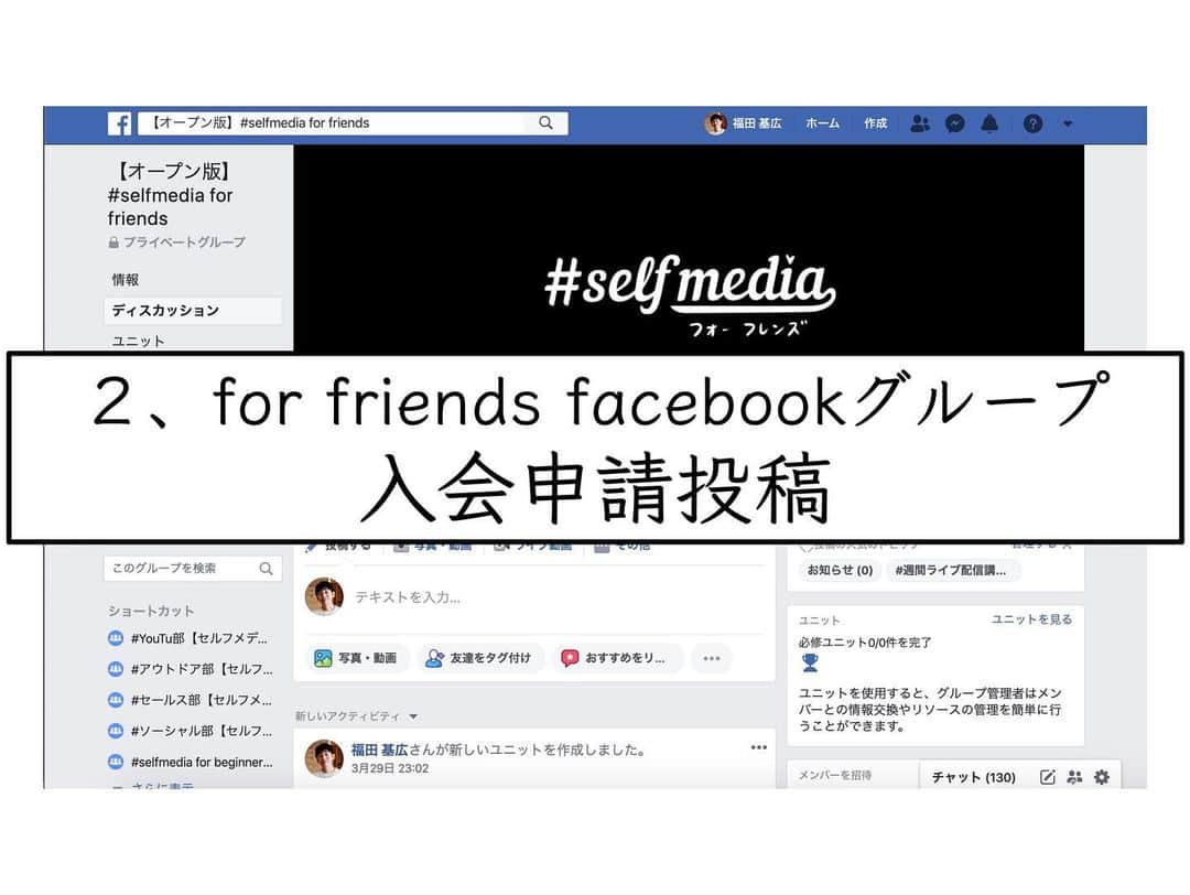 福田基広さんのインスタグラム写真 - (福田基広Instagram)「5/14木曜21時開講！ SNSで自分の強みを明確化したい方や店舗、企業さん必見！✨﻿ 福田式セルフブランディング講義﻿ 【世界であなただけのポートフォリオワークショップ】﻿ .﻿ オープンカレッジ #selfmedia_for_friends ﻿ 5月のテーマは【セルフブランディング】﻿ ブランド作りが必要なのは、ファッションだけじゃない！﻿ 僕たち個人も必要だと考えます。﻿ .﻿ 覚えてもらう存在になるには？﻿ 正しいブランディングとは？﻿ .﻿ 無料で受講可能です、ぜひシェアのお力添え、お願いいたします👍﻿ .﻿ 木曜21時はフォーフレンズ専用ノートを準備し、わかりやすさが自慢な、福田のインスタグラムライブを楽しんでくださいね！﻿ .﻿ .﻿ ■特に対象﻿ ・個人向けに事業されている店舗、フリーランス﻿ ・インフルエンサーを目指している個人﻿ ・いまいち覚えてもらえない個人や企業﻿ .﻿ ■スケジュール﻿ インスタライブ30分﻿ 休憩5分﻿ Facebookライブ20分﻿ 終了﻿ .﻿ ■無料facebookグループ参加方法﻿ この投稿を「福田のタグをつけてシェア」いただければ、メッセージにて招待URLをお送りします👍﻿ タグ（メンション）がないと、通知が来ないためわかりません💦﻿ .﻿ .﻿ ■無料Facebookグループは1000名で一旦募集終了決定！﻿ あと250名✨﻿ .﻿ .﻿ 無料で開催するため、シェアや拡散いただき、みんなで正しい知識を身につけ、コロナに負けない「これからの経済活動」に備えましょう！  #selfmedia #selfmedia_for_friends #フォーフレンズ #選んでもらえる自分づくり #福田基広 #ふたつぶ」5月13日 12時49分 - fukudamotohiro_official