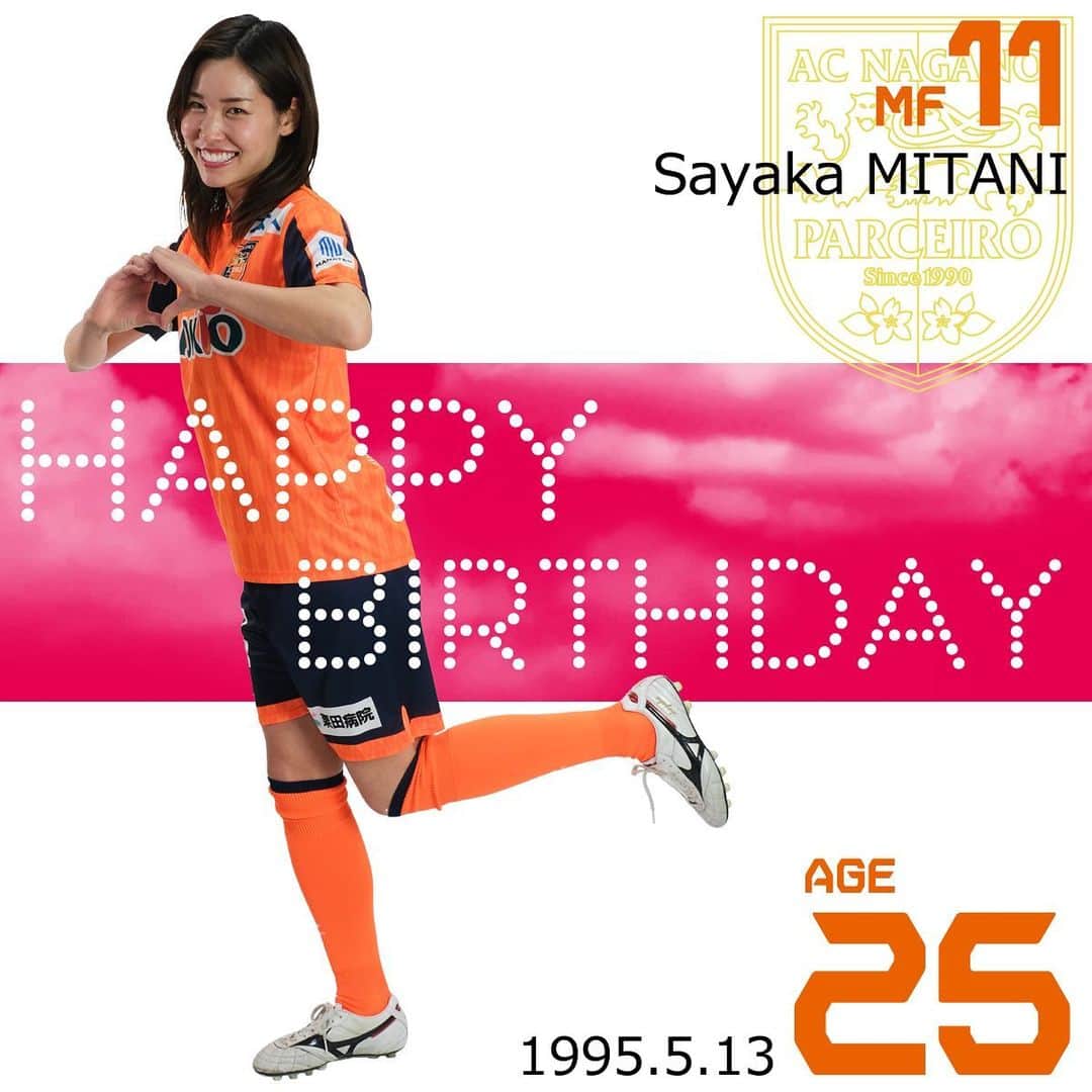 Ac長野パルセイロさんのインスタグラム写真 Ac長野パルセイロinstagram Happy Birthday 本日5 13は 三谷沙也加 選手のお誕生日です 笑顔はじけるポージング 流石です 彼女が上げるsnsは 常に話題になるほどの注目度 お誕生日 おめでとうございます