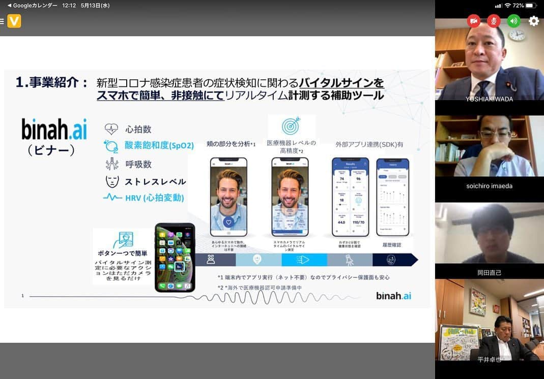 平井卓也さんのインスタグラム写真 - (平井卓也Instagram)「デジ特スタートアップ合同web会議を開催。今回も「コロナと戦う・アフターコロナをリードするスタートアップの現状と支援」というテーマで、①岡田直己先生（大阪急性期総合医療センター高度救命救急センター 救急医）、②木下剛さん（Binah社 顧問）、③久池井淳さん（Fairy Devices株式会社 執行役）、④増井俊之さん（Nota,Inc. CTO）からヒアリング。どれも期待できるスタートアップです。#平井卓也 #自民党 #デジ特 #スタートアップ #平井ピッチ」5月13日 13時11分 - hiratakuchan0125