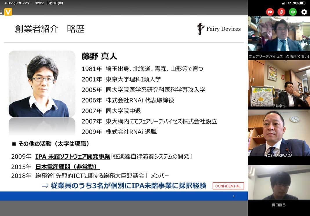 平井卓也さんのインスタグラム写真 - (平井卓也Instagram)「デジ特スタートアップ合同web会議を開催。今回も「コロナと戦う・アフターコロナをリードするスタートアップの現状と支援」というテーマで、①岡田直己先生（大阪急性期総合医療センター高度救命救急センター 救急医）、②木下剛さん（Binah社 顧問）、③久池井淳さん（Fairy Devices株式会社 執行役）、④増井俊之さん（Nota,Inc. CTO）からヒアリング。どれも期待できるスタートアップです。#平井卓也 #自民党 #デジ特 #スタートアップ #平井ピッチ」5月13日 13時11分 - hiratakuchan0125