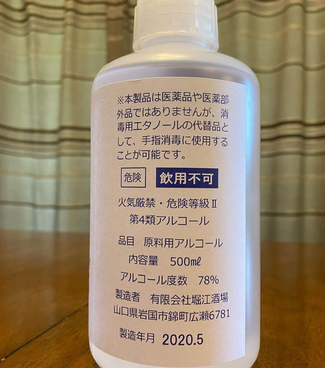 三木道三さんのインスタグラム写真 - (三木道三Instagram)「日本酒夢雀の酒蔵が作った消毒液が届いた〜。🇯🇵🍶 アルコール度数78%米で作った消毒液だそうな〜。 そんなん出来るんやね〜。 早く宴会出来る日々に戻って欲しいね…  #日本酒　#酒　#消毒液　#コロナ　#コロナに負けるな」5月13日 13時23分 - dozan11