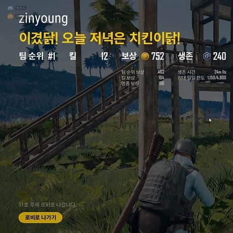 シアのインスタグラム：「#솔쿼드 #12킬 #치킨 미쳐따 미쳐써!!!!!!」