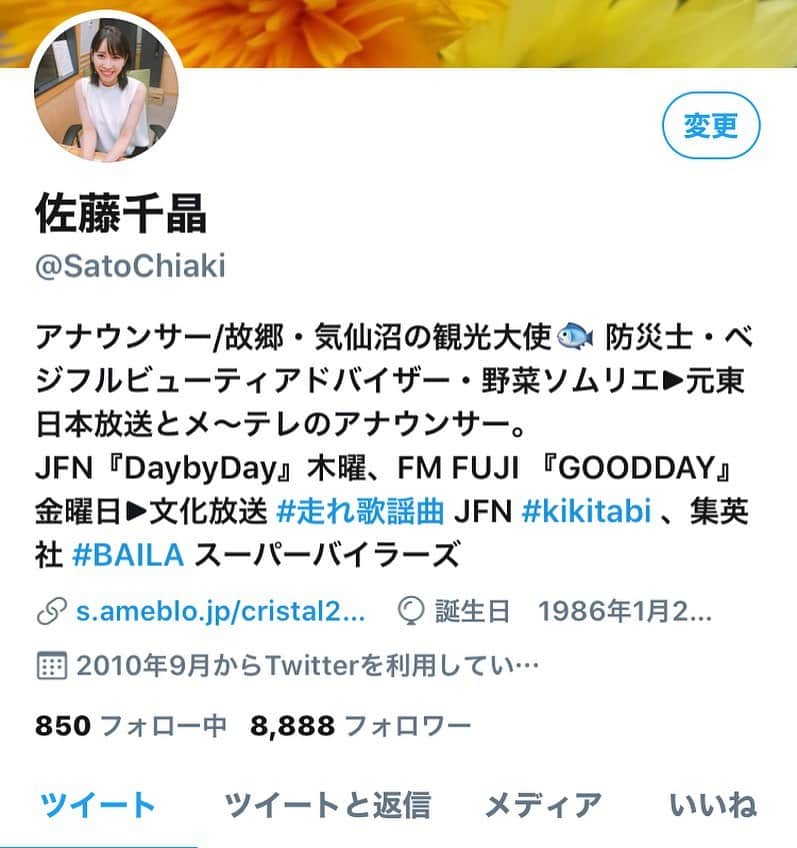 佐藤千晶さんのインスタグラム写真 - (佐藤千晶Instagram)「Twitterのフォロワーさんが 8888に…！！ ばばばば！！笑  たわいもない呟きに お付き合いいただき感謝です😊  末広がりの数字で嬉しいな。 皆さんの幸せや健康を 祈って❣️ #ばばばば #8888 #Twitter  #ツイッター #佐藤千晶」5月13日 14時32分 - satochiaki125