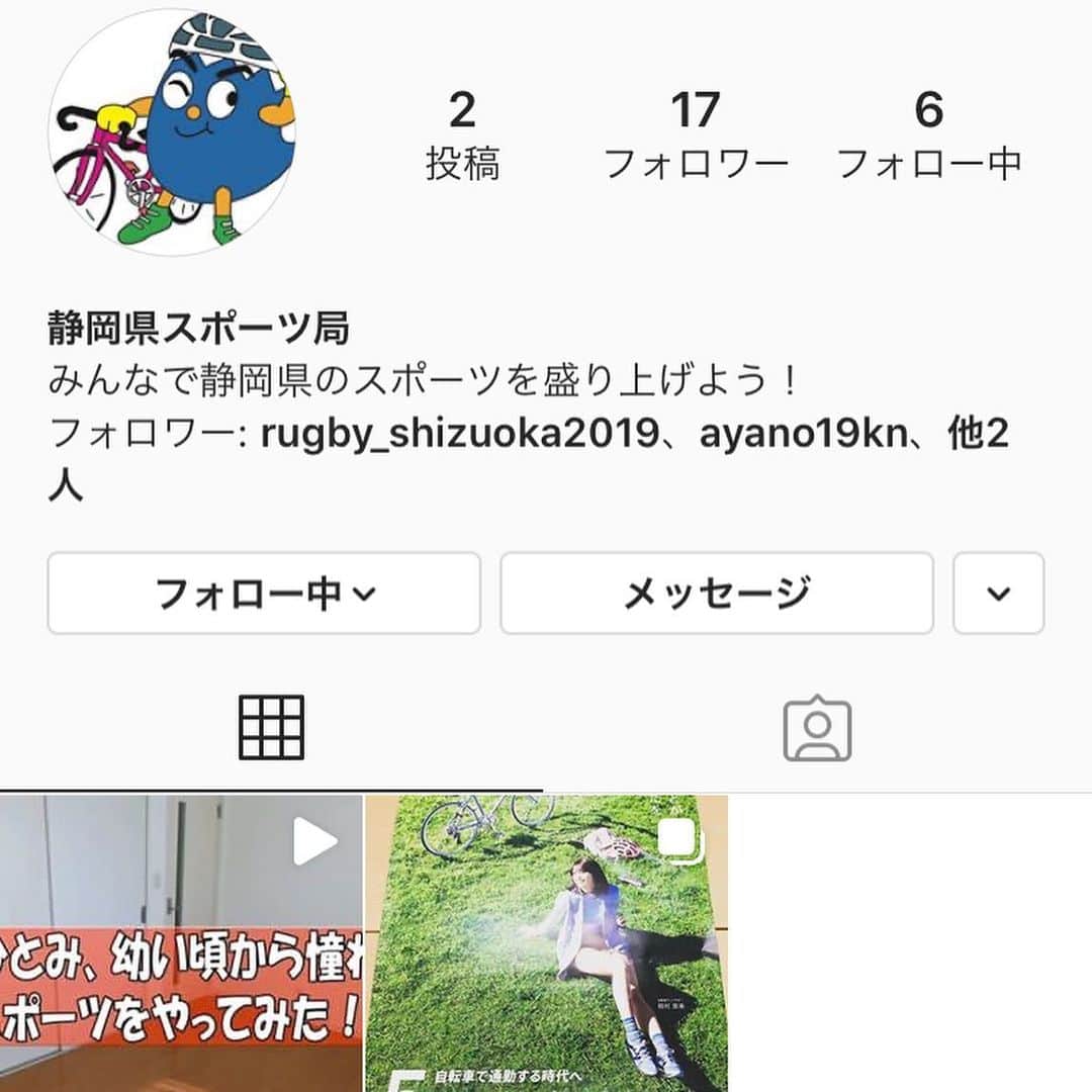 杉岡沙絵子さんのインスタグラム写真 - (杉岡沙絵子Instagram)「静岡県スポーツ局の インスタグラムが開設されました✨ ・ #ふじのくにスポーツサポーター　#Shizu9 のメンバーも 様々なおうち時間の過ごし方や トレーニング方法、もろしろ動画も（笑） 随時アップしていきます♪ ・ トップバッターはリーダーの#久保ひとみ さん✨ 、、さすがですっっ！！笑 ・ みなさん是非フォローして お楽しみください〜(*´꒳`*) ・ ・ #静岡県#おうち時間」5月13日 14時31分 - saeko_sugioka