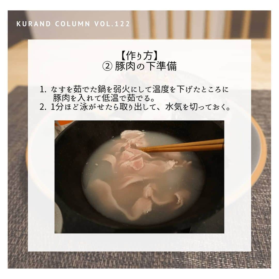 KURAND@日本酒飲み放題さんのインスタグラム写真 - (KURAND@日本酒飲み放題Instagram)「☆﻿ 【KURAND COLUMN VOL. 122 】﻿ 最強おつまみ作りませんか？﻿ ～「なす豚ナムル」～﻿ ﻿ 今回ご紹介するのは、﻿ 最強のお酒のアテ「なす豚ナムル」﻿ ﻿ 想像してください... ごま油とニンニクが香り。﻿ ほしくなりますよね...ビールが...日本酒が。﻿ そんな最高にお酒が進む"タレ"を﻿ みんな大好き「なす」と「豚」に﻿ 染み込ませた今回の一品﻿ ﻿ 家飲みのおともに、ぜひ作ってみてください。﻿ では、レシピをご紹介！　﻿ ﻿ ――――――――――――――――――― ﻿ ﻿ 【材料】（1人前）﻿ ■なす  ２﻿本 ■豚ロース  150g﻿ ☆ごま油  大さじ1﻿ ☆醤油 小さじ1﻿ ☆ニンニクすりおろし 小さじ1﻿ ☆すりごま 小さじ1﻿ ☆塩コショウ  お好み﻿ ﻿ ――――――――――――――――――― ﻿ ﻿ 【作り方】﻿ ① なすの下準備﻿ 1.　洗ってヘタを取り、スライスする﻿ 2.  沸騰したお湯に分量外の少量のごま油を入れる﻿ 3. なすを入れポコポコと泳がせ、2分ほど湯がく。﻿ 4. ペーパーの上に出して水気を切る。﻿ ﻿ ② 豚肉の下準備﻿ 1. なすを茹でた鍋を弱火にして温度を下げたところに﻿  豚肉を入れて低温で茹でる。﻿ 2. 1分ほど泳がせたら取り出して、水を切る。﻿ ﻿ ③　タレで和える﻿ 1. 材料の調味料をボウルに入れて混ぜる﻿ 2. なすと肉を入れて混ぜる。塩で味を調えたら...﻿ ﻿ 完成！﻿ ﻿ お好みでゴマと糸唐辛子で彩りを。﻿ お酒と相性バツグンです。﻿ ﻿ ――――――――――――――――――― ﻿ ﻿ いかがでしたか？﻿ 今回はビールも日本酒も止まらなくなる﻿ 「なす豚ナムル」の紹介でした。﻿ おうち時間を彩る晩酌のアテとして﻿ ぜひ作ってみてください。﻿ 美味しいおつまみとお酒で﻿ 素敵なひとときをお過ごしください。﻿ ﻿ ――――――――――――――――――― ﻿ ﻿ KURANDは「お酒のある暮らし」をテーマに﻿ 写真やコラムをシェアしています。 ﻿ ﻿ お酒の詳細やお買い物は ﻿ ▼プロフィールのリンク先の公式ホームページから。 ﻿ @kurand_info ﻿ 美味しいお酒、可愛いお酒を取り揃えております。﻿ ギフトにも最適です。ぜひご覧ください。﻿ ﻿ ――――――――――――――――――― ﻿ ﻿ #kurand #kurandsakemarket #shugarmarket #sakestagram #sakelove #飲酒タグラム #のみすたぐらむ #飲みスタグラム #日本酒インスタグラマー #今日の一杯 #日本酒三昧 #日本酒で乾杯 #家飲み #家のみ #日本酒飲み比べ #日本酒女子 #日本酒スタグラム #日本酒部 #日本酒会 #オンライン飲み会 #オンライン飲み #なす #茄子 #豚肉 #ナムル #おつまみ #おつまみレシピ #ビールのお供 #びーるのおつまみ  #日本酒のあて」5月13日 14時56分 - kurand_info