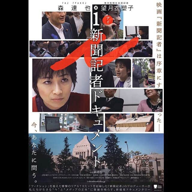 佐津川愛美さんのインスタグラム写真 - (佐津川愛美Instagram)「🎥 #i新聞記者ドキュメント . . 藤井監督の「新聞記者」の方ですと？東京国際映画祭の時もかなり話題になっていて気になりつつ見逃していたのですが、、、 撮影で富山に滞在中、早く終わる日に行きたいと調べていた「ほとり座」さんにお邪魔出来ました！  兎に角エネルギーが凄い。毎日大荷物で一生懸命走り回っている望月さんを目の当たりにして、竦んでしまった。強そうに見えて迷子になったりチャーミングな姿がなんとも人間らしくて。「FAKE」然り森監督が描く人間的部分がとても癖になります。最近ドキュメンタリー映画がしみる。年齢かなぁ？  とってもおしゃれで可愛い「ほとり座」さん。 中学生ぐらいのお子さんがいそうなご夫婦がいらしていたのが印象的だった！平日の夜にさ、子供にご飯食べさせてから来たのかな？？なぁんて妄想したけど、振り返ったらこの日はバレンタイン！ なんかいいよね。バレンタインだし映画行こうってなったのかな？？妄想だからご夫婦じゃないかもしれないしわからないけど、なんだかデートでこっそり行きたくなるような可愛い空間でした☺️色んなイベントなども積極的にやっているそうです。近所だったらかよってるなぁ。  そして富山最高だった！1日撮影で室内にこもっていても、外に出ると綺麗な山に囲まれていて、なんど心が和んだか。 ホテル近くのごはんやさんとかみんな優しかったし美味しかった。長期でロケ行きたい！」5月13日 15時14分 - aimi_satsukawa