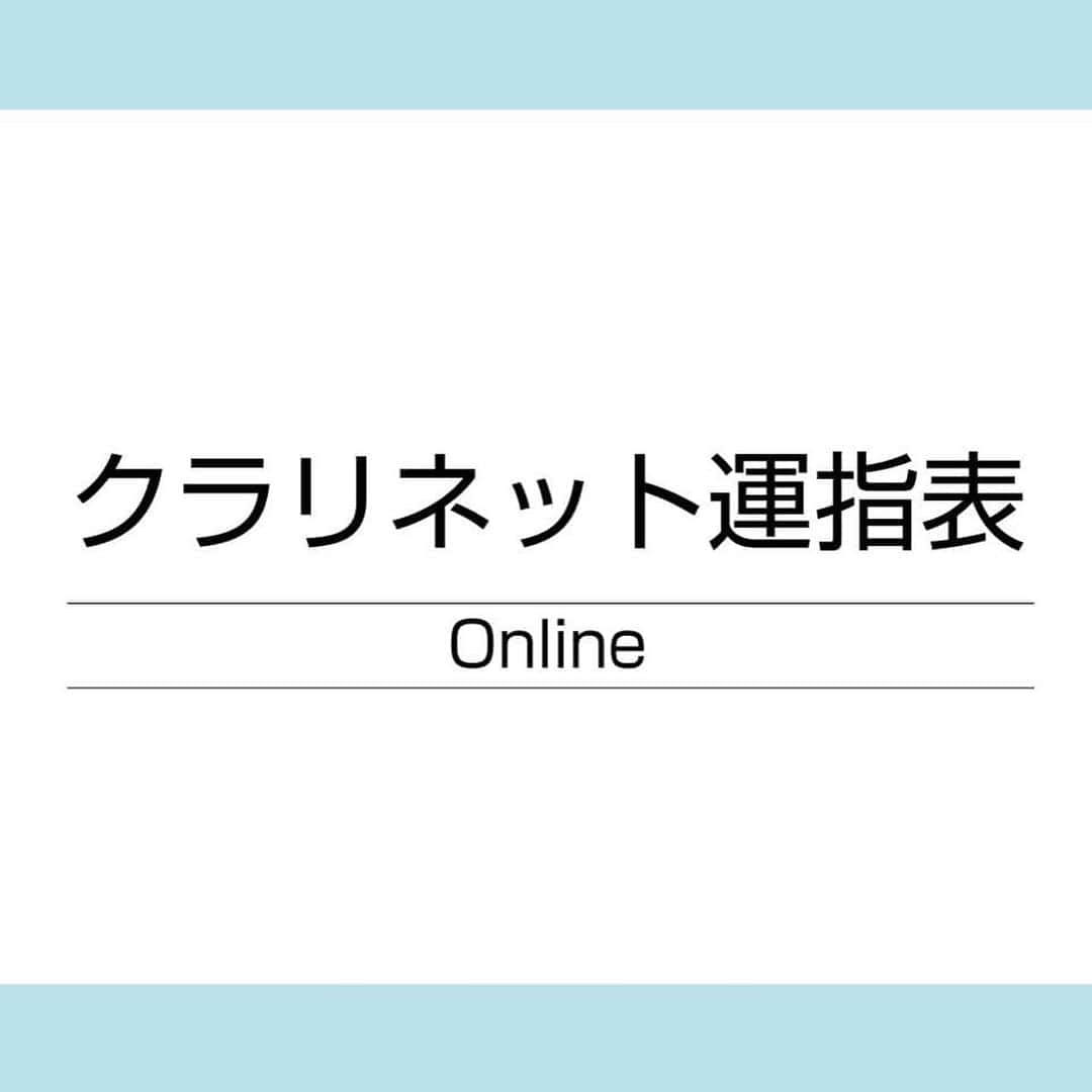 若林愛さんのインスタグラム写真 - (若林愛Instagram)「ビュッフェ・クランポンの公式運指表が公開されました👏✨ 音符をタップするとその音の運指が表示され、音が流れます！ 一月の話ですが私は宅録にて音源を担当しました^ ^✨ 運指、ぜひ参考にしてください✨ 「クランポン」「運指表」で検索❣️ . #クラリネット #clarinet #運指表 #クラリネットの運指 #クラリネット運指表 #クランポン #ビュッフェクランポン #buffetcrampon #wearebuffet #クラリネット好きな人と繋がりたい #宅録 #音源 #指 #指使い」5月13日 15時57分 - megumi.cl