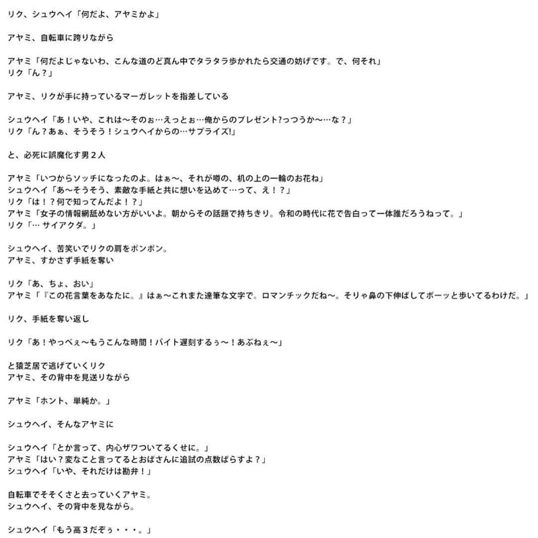 中川大志さんのインスタグラム写真 - (中川大志Instagram)「・ #リレー空想映画 たくみからパスを受けて3番手。 読んでみてください〜🙇 次は中島良監督です。 こっからどうなっていくか楽しみ。 よろしくお願いします〜。」5月13日 16時42分 - taishi_nakagawa_official