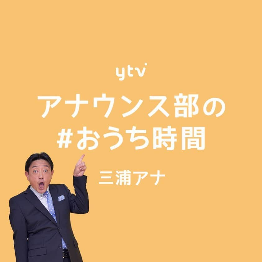 読売テレビアナウンス部のインスタグラム