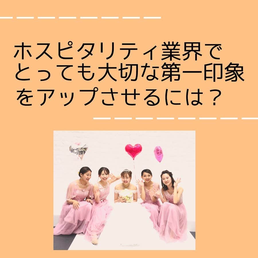 滋慶おもてなし&ブライダル・観光専門学校さんのインスタグラム写真 - (滋慶おもてなし&ブライダル・観光専門学校Instagram)「. . ------------------------------------ ☆☆第一印象をアップさせるには？☆☆ ------------------------------------ . . .  # 大阪ウェディングアンドホテルir専門学校 #ホテル #ホテル専門学校 #ブライダル #ウェディング #エアライン #ホスピタリティ#告知#お知らせ#注目#ドレス#dress#hair#airline#ヘアアレンジ#メイク#ca#キャビンアテント#makeup#follow#モデル#撮影#stayhome#おうち時間#かわいい#可愛い#wedding#flower#beauty#インスタライブ」5月13日 21時02分 - jsh_osaka