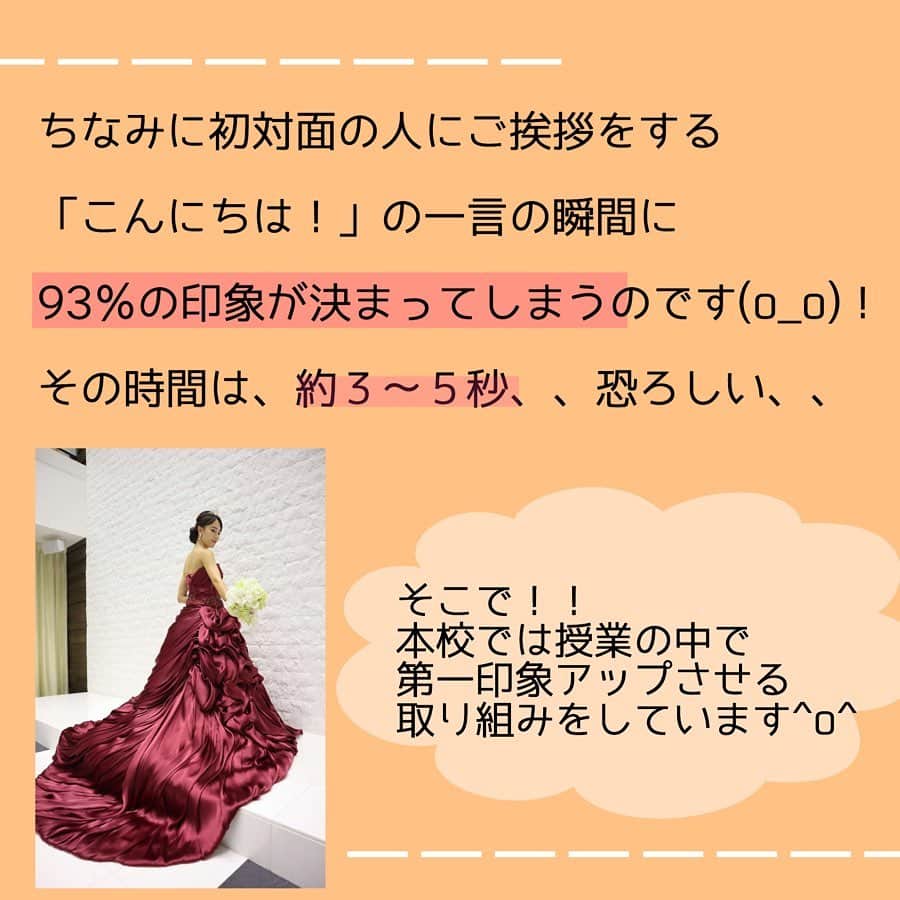 滋慶おもてなし&ブライダル・観光専門学校さんのインスタグラム写真 - (滋慶おもてなし&ブライダル・観光専門学校Instagram)「. . ------------------------------------ ☆☆第一印象をアップさせるには？☆☆ ------------------------------------ . . .  # 大阪ウェディングアンドホテルir専門学校 #ホテル #ホテル専門学校 #ブライダル #ウェディング #エアライン #ホスピタリティ#告知#お知らせ#注目#ドレス#dress#hair#airline#ヘアアレンジ#メイク#ca#キャビンアテント#makeup#follow#モデル#撮影#stayhome#おうち時間#かわいい#可愛い#wedding#flower#beauty#インスタライブ」5月13日 21時02分 - jsh_osaka