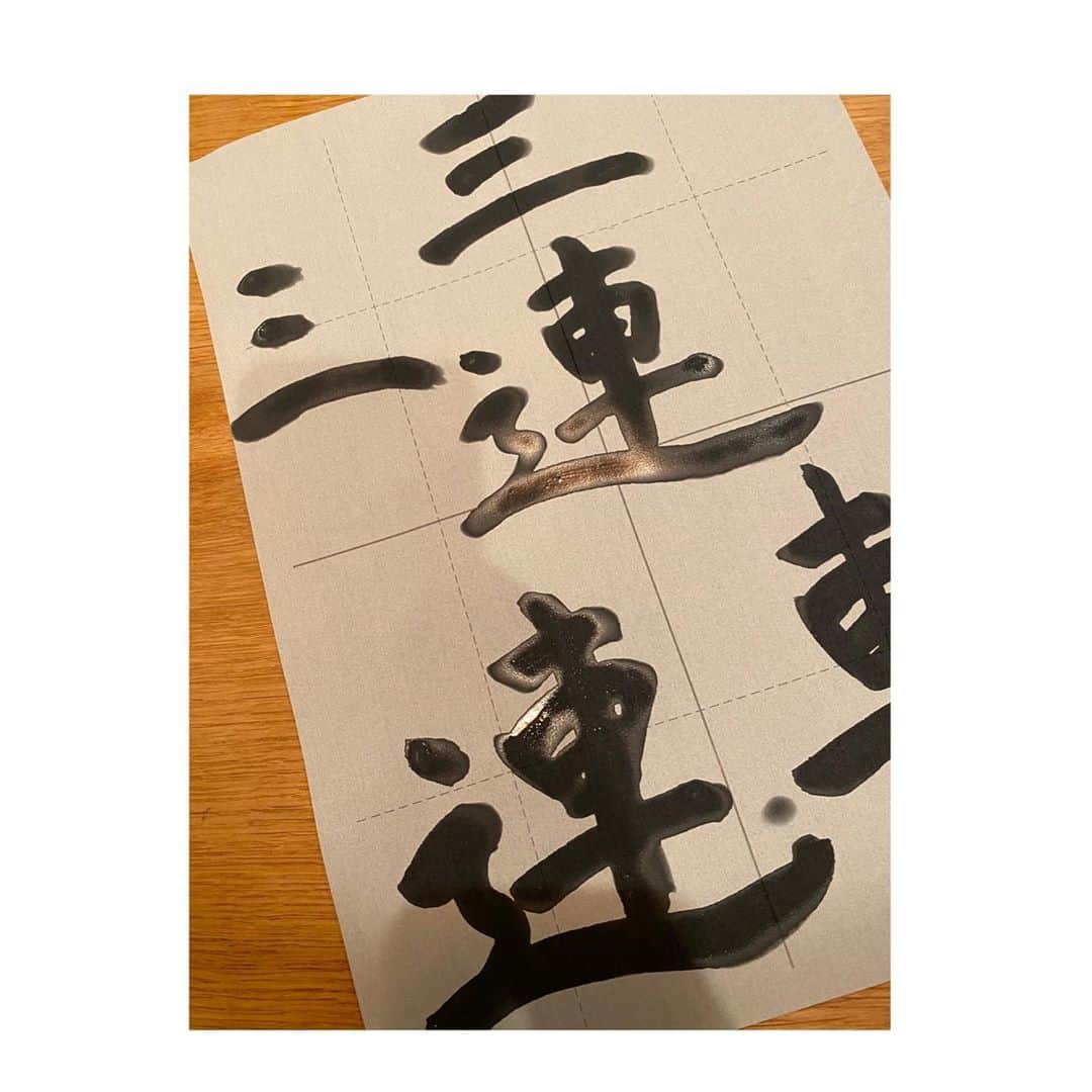 里田まいさんのインスタグラム写真 - (里田まいInstagram)「苦手な三文字に挑戦。  だめだ、すっごい難しい。」5月13日 21時20分 - maisatoda_official