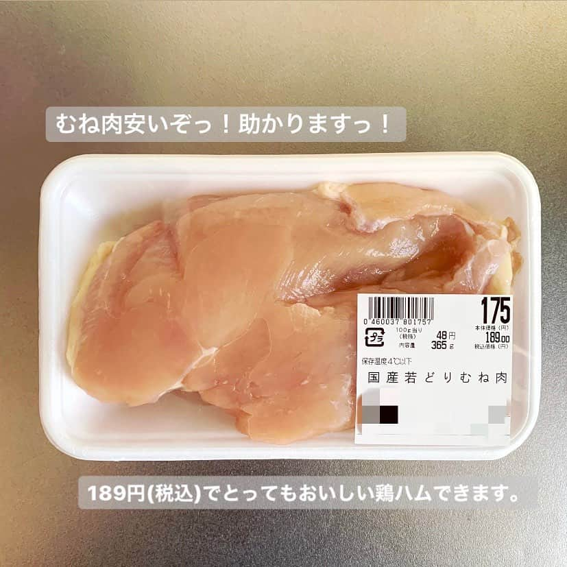 仲田歩夢さんのインスタグラム写真 - (仲田歩夢Instagram)「. . かんたん鶏ハムの作り方！ . わたしは鶏皮があまり好きではないので、 まず鶏皮を取ってから味付け開始です！ あと白い脂の部分も取った方がいい、はず。 (正しい情報かわからないから自信ない。笑) . 使うものは写真の通りむね肉と調味料のみ。 あ、、 あとラップとジップロックとフォークもだ！(忘れてた) . まずキーパーソンとなるフォークで お肉全体にぷすぷす穴を開けていきます！ (私はこれでもか！と言うくらい開けました。笑) 筋が切れて柔らかくなり、味も浸みやすくなります。 この工程かなり大事だと思います！ そのあと、繊維に沿って切れ目を入れて開きます。 . 開いたところの内側に写真の調味料を 染み込ませるように手で広げていきます。 外側にもマジックソルトをすこしパラパラっと！ (マジックソルトがなかったら塩でも全然◎です。) そのあと、くるくるくる〜っと ポスターを丸めるときのような要領で丸めます！ ラップを使ったら案外簡単に筒状になります。 (ここの工程、写真撮りたかったんですけど もう手がべったべたで諦めました、すみません。) ラップで包んだ筒状になったお肉を ジップロックに空気が入らないように入れます。 . そしたら炊飯器、、 あ、炊飯器も使いますね！(忘れてた) 炊飯器にジップロックごと投入！ お水をお肉がかぶるくらい投入！ お肉が浮いてきちゃうので私はお肉の上に 小さめのお皿置いて浮いてくるのを防ぎました。 そのあと保温ボタンをポチッと！ (炊飯ボタンではないのでお間違えのないように！) あとは1時間待つだけです。 . 出来立ての温かいままでも美味しいですけど、 わたしは冷蔵庫で冷やしてから食べました！ . お姉ちゃんから勧められて初めて作ってみました。 むね肉なのにまったくパサパサしてなくて感動。 低温調理に衝撃を受けましたっ！！！！ 低温調理機に手が伸びてしまいそう、、🤭 . 本当に簡単なのでぜひ作ってみてください✌🏻✌🏻✌🏻 .  #わかりにくいレシピですみません  #安い簡単美味しいの三拍子  #興奮してシェアしたくなってしまいました  #作った方いたら報告まってますね☺︎」5月13日 21時53分 - ayu_nakada_13