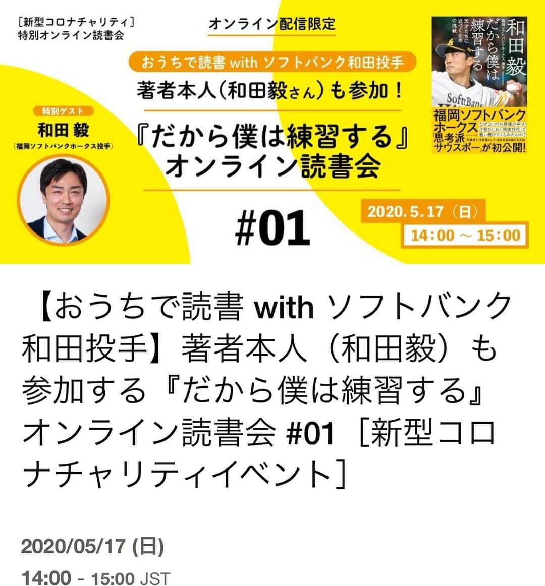 和田毅のインスタグラム