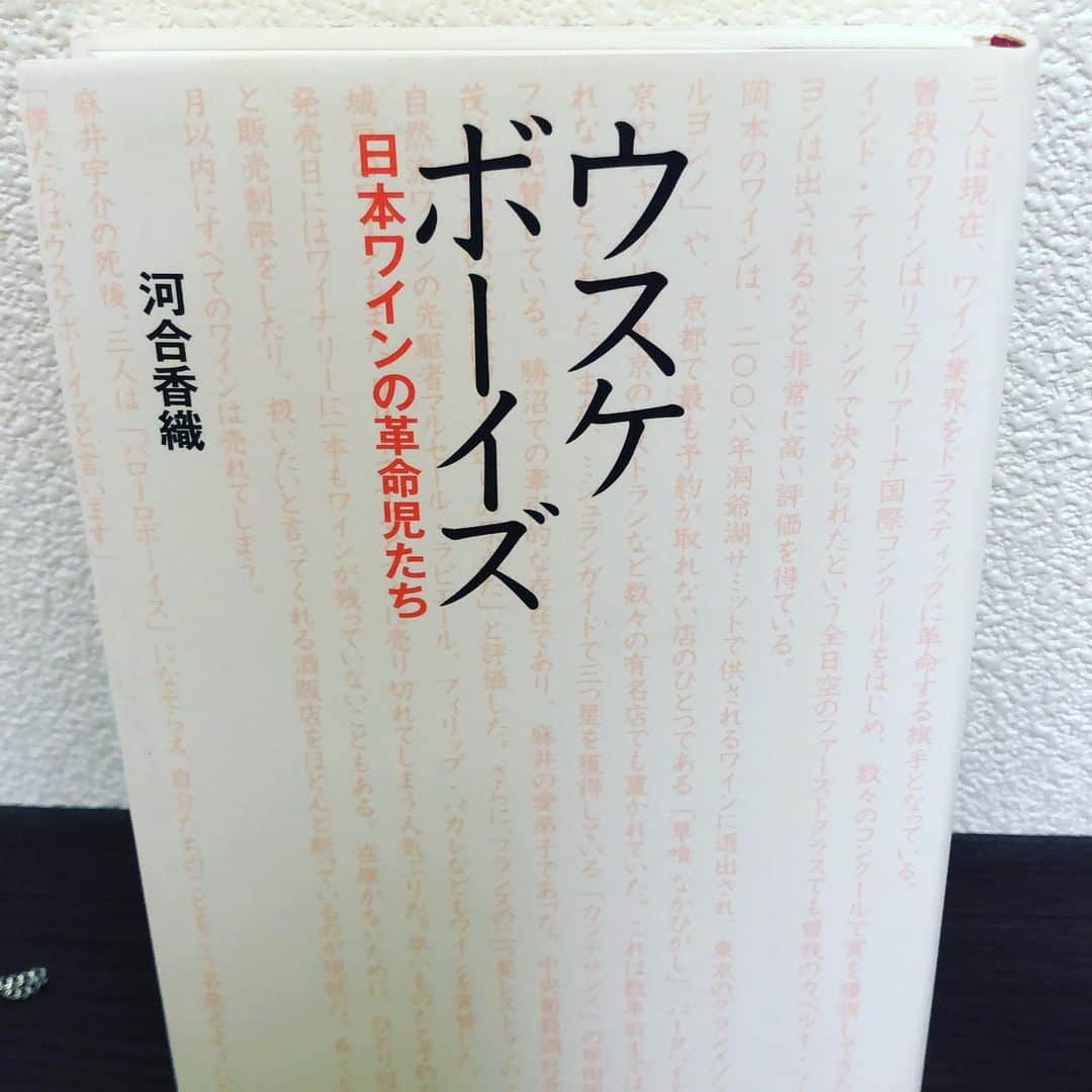 渡辺大さんのインスタグラム写真 - (渡辺大Instagram)「最後のブックカバーは「ウスケボーイズ」一昨年出演した映画の原作です。日本ワインの歴史が詰まった一冊です🍷」5月13日 22時21分 - dai_watanabe0801