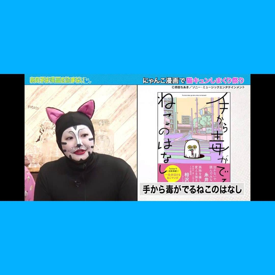 原田ちあきさんのインスタグラム写真 - (原田ちあきInstagram)「BS日テレ「あの子は漫画を読まない。」にてM・Vニャーをいただきました。 かぎしっぽ　れおてぃさんの手毒猫のプレゼンが本当に本当に素敵で丁寧で嬉しかったです。 ありがとうございました。  Tverさんにて無料の見逃し配信もございますので是非ご覧ください📺 https://t.co/pgnuhqBH8U」5月13日 22時26分 - cchhiiaakkii9