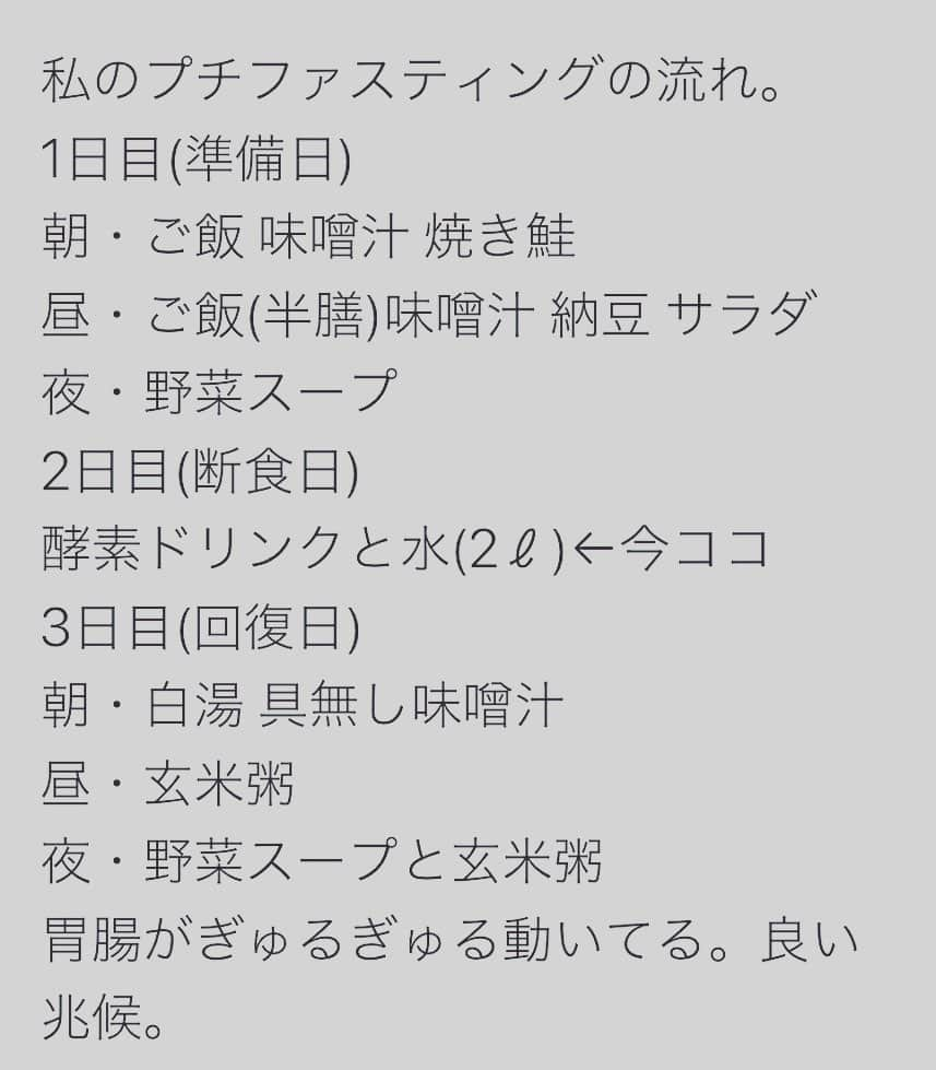 佐古真弓さんのインスタグラム写真 - (佐古真弓Instagram)「#ファスティング #プチファスティング  本当は5日間かけてガッツリやった方がデトックス出来るんだろうけれど、 食いしん坊の私には1日絶食でも大変な試練なんです...！！(´；ω；｀) なので、このプチファスティングをなるべく月に１回やるようにしています。 3日間断酒出来るしね😝 まるまる1日絶食しなくても半日でも胃腸を休める事を定期的にやって行かなきゃ。 #週末ファスティング #デトックス」5月13日 22時27分 - _sacomayumi_