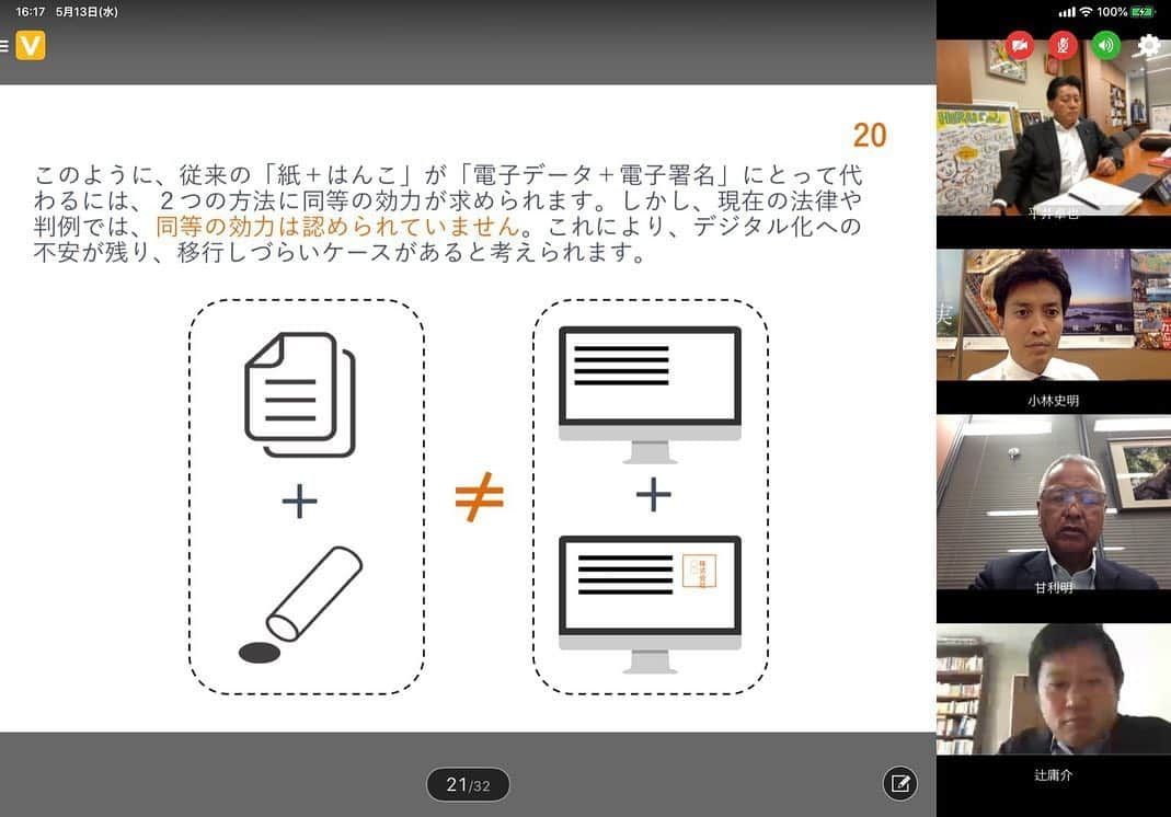 平井卓也さんのインスタグラム写真 - (平井卓也Instagram)「本日2回目のデジ特は、①株式会社マネーフォワードより「ペーパーレス、はんこレスに向けた提言」、続いて②株式会社グラファー より「行政手続のデジタライゼーションへ向けた 課題と要望事項」についてヒアリング。いずれもアフターコロナ、ウィズコロナの時代には必須のご提案ですので、しっかりと迅速に対応していきます。  #平井卓也 #自民党 #デジ特」5月13日 22時55分 - hiratakuchan0125