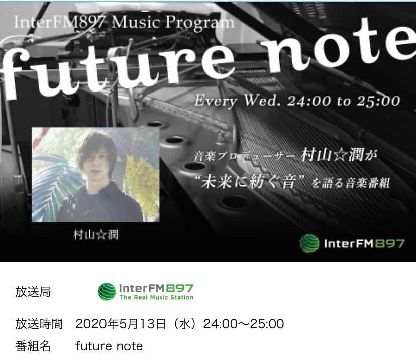 村山☆潤のインスタグラム：「いよいよ今夜24時から放送です！  #futurenote897 で感想をお待ちしております！  ドラマーのよっち がゲスト出演！  番組メールアドレス 📧 futurenote.897@gmail.com  #futurenote897 #interfm897 #radiko  future note | InterFM897 | 2020/05/13/水 | 24:00-25:00 #radiko」