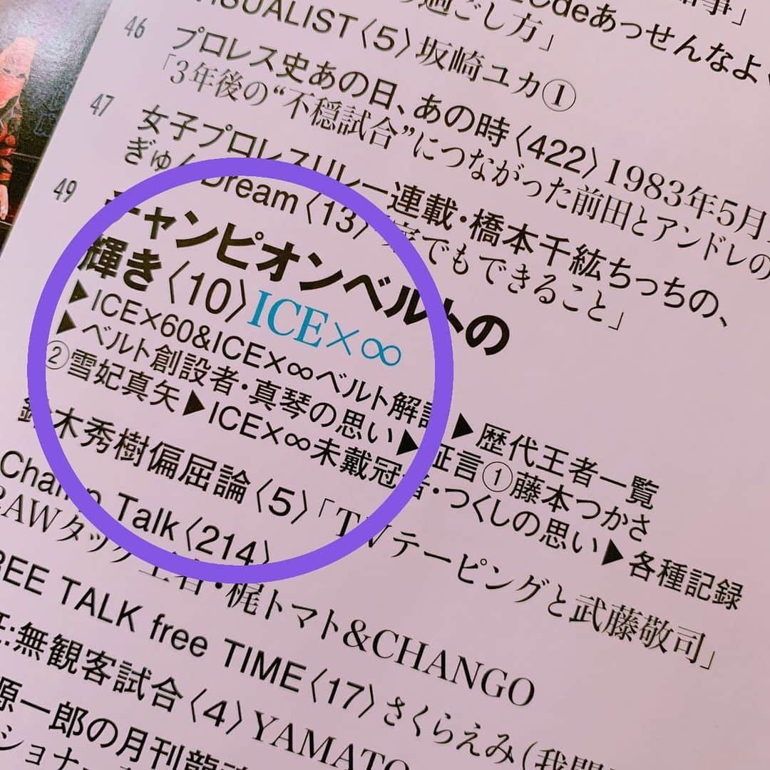 真琴さんのインスタグラム写真 - (真琴Instagram)「今週の週プロさんにインタビューを載せて頂いてます！🙌🏻 私が昔勝手に設立したベルトが、今の日本の女子シングル王座で一番歴史があるみたいです！😳😳 このまま行けば、自動的に歴史に私の名前が刻まれてゆくので 切実に守っていただきたいです…(><)！笑 #週プロ#週刊プロレス」5月13日 23時20分 - makochan926