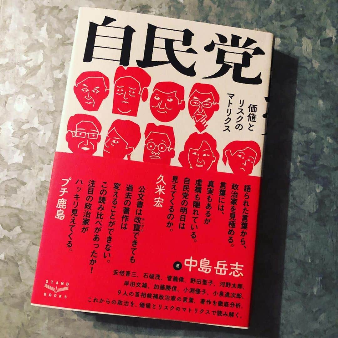 のインスタグラム：「なるほどなるほど。と読了。面白。 で、再度。  #検察庁法改正に抗議します」