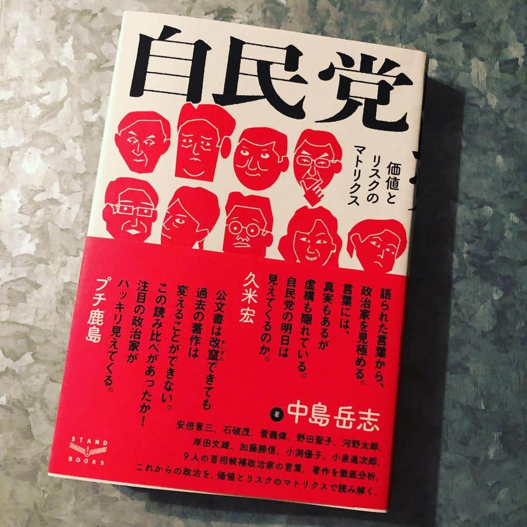 山嵜廣和さんのインスタグラム写真 - (山嵜廣和Instagram)「なるほどなるほど。と読了。面白。 で、再度。  #検察庁法改正に抗議します」5月14日 1時51分 - yamayamawo