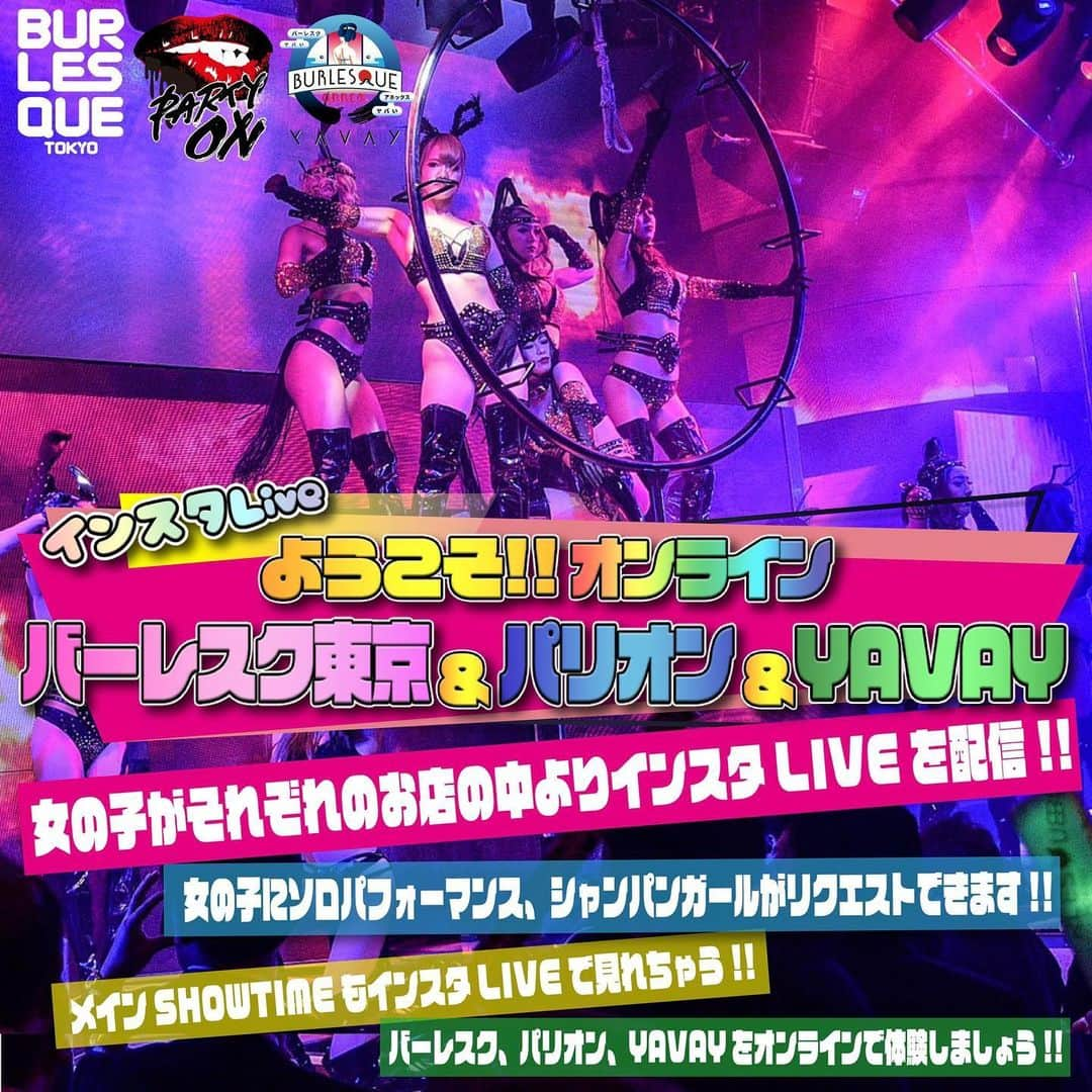 SIORIさんのインスタグラム写真 - (SIORIInstagram)「今日もいい天気ですね✨ . 楽しいことがしたくなる天気🥰 . . Twitterでは告知したんですが、この度オンラインバーレスク東京がスタートすることになりました🙌💕 . . . ステージで自分がリクエストしたショーを観ることができちゃったり、画面越しに乾杯したり六本木に来られなくてもバーレスク東京を楽しむことができます😊 . . 近々スタートするにあたってお客様からのショーリクエストを受付中です💜 私にQueen踊ってほしい曲とかリクエストしてください💕 DMで受付しまーす✌️ . . リクエストできる曲リストを載せているので参考にしてみてね🙌 . . . . . #バーレスク東京 #スーパーバーレスク #アジア一のエンターテイメント #partyon #エクササイズ #おうち時間 #ダイエット #むちむち #おしり #エロかわ #性感内衣 #蜷川実花 #扎心了 #좋아요 #일본 #photooftheday #六本木 #burlesque  #ootd #swag #bikini  #birthday #performance #dancer #showgirls」5月14日 13時22分 - siori_burlesque