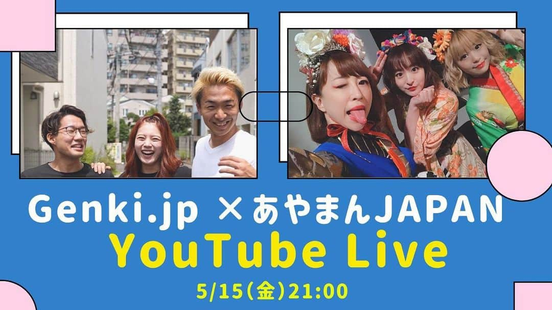 たまたまこさんのインスタグラム写真 - (たまたまこInstagram)「【明日21時〜】 #あやまんJAPAN #YouTube チャンネルにて！まさかのSPゲストにGenki.jpの3人が登場❤️ ゲンキくん、ジュンペーくんにちゃんゆうとフルメンバーであんなことやこんなことについて飲みながらトーク❤️ #ゲンキジャパン ×あやまんJAPANを見逃すな📺❗️ https://youtu.be/VLyj5gCg4o8」5月14日 13時51分 - tamarikomari