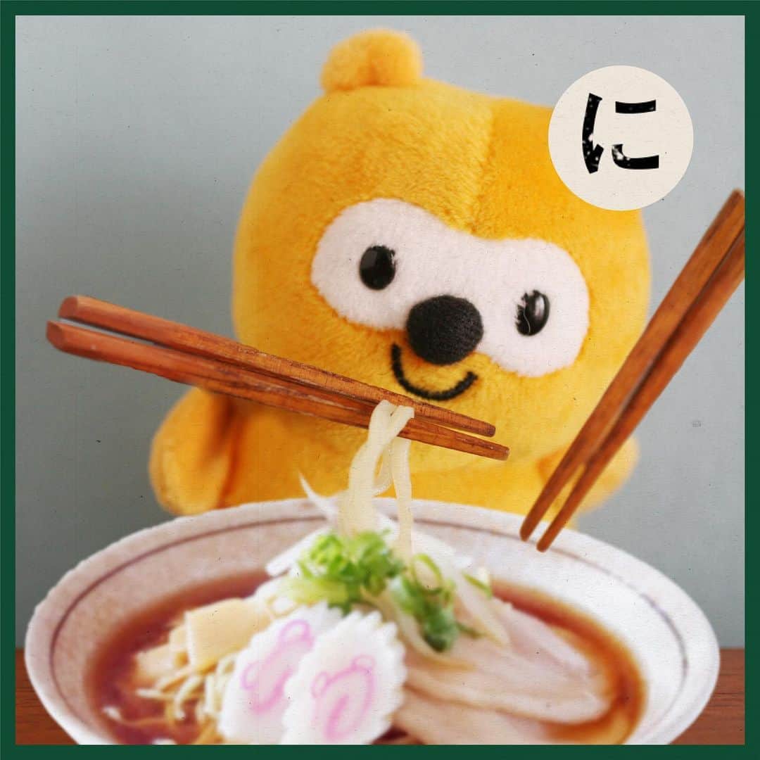 ポンタのインスタグラム：「. . #ポンタかるた #読み札の文言をあててみてね ! . . . 「に」 . . 左にスワイプ⬅︎してね! . . . . 二刀流　くいしんぼう　いただきます. . . . ダイエットしていたからお腹すいちゃったみたい😅 . . . #かるた #かるた部 #二刀流 #ラーメン #ponta #ポンタ #ぬい撮り部 #ぬい撮り #ぬいどり #ぬいすたぐらむ #ポンスタグラム #撮りポン」