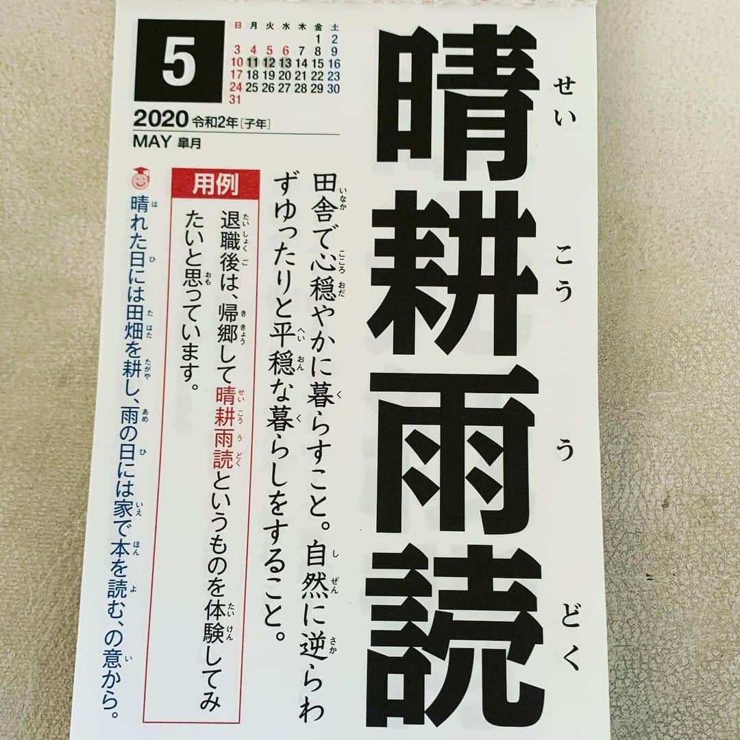 角盈男さんのインスタグラム写真 - (角盈男Instagram)「#四字熟語」5月14日 6時16分 - mitsuo_sumi