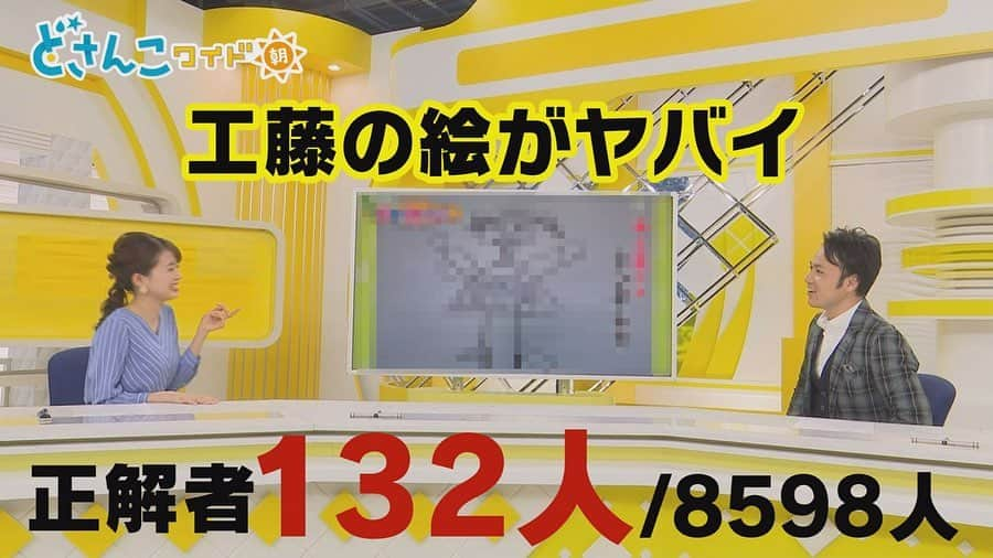 札幌テレビ「どさんこワイド朝」さんのインスタグラム写真 - (札幌テレビ「どさんこワイド朝」Instagram)「. . どさんこワイド朝の公式YouTubeチャンネルに新しい動画がアップされています！ . 先日、夕方のどさんこワイド179で 藤井アナと工藤アナが「電話でお絵かきですよ」に出演しました！ その時の二人のヤバすぎる絵を公開しています！😭 . そして！！ 近日中に、大家アナ西尾アナも出演予定です😊 是非、ご覧ください^_^ . #youtube #どさんこワイド179 #電話でお絵かきですよ  #札幌テレビ #どさんこワイド朝  #藤井孝太郎 #大家彩香  #工藤聖太 #佐藤宏樹 #西尾優希」5月14日 8時38分 - dosanko_asa