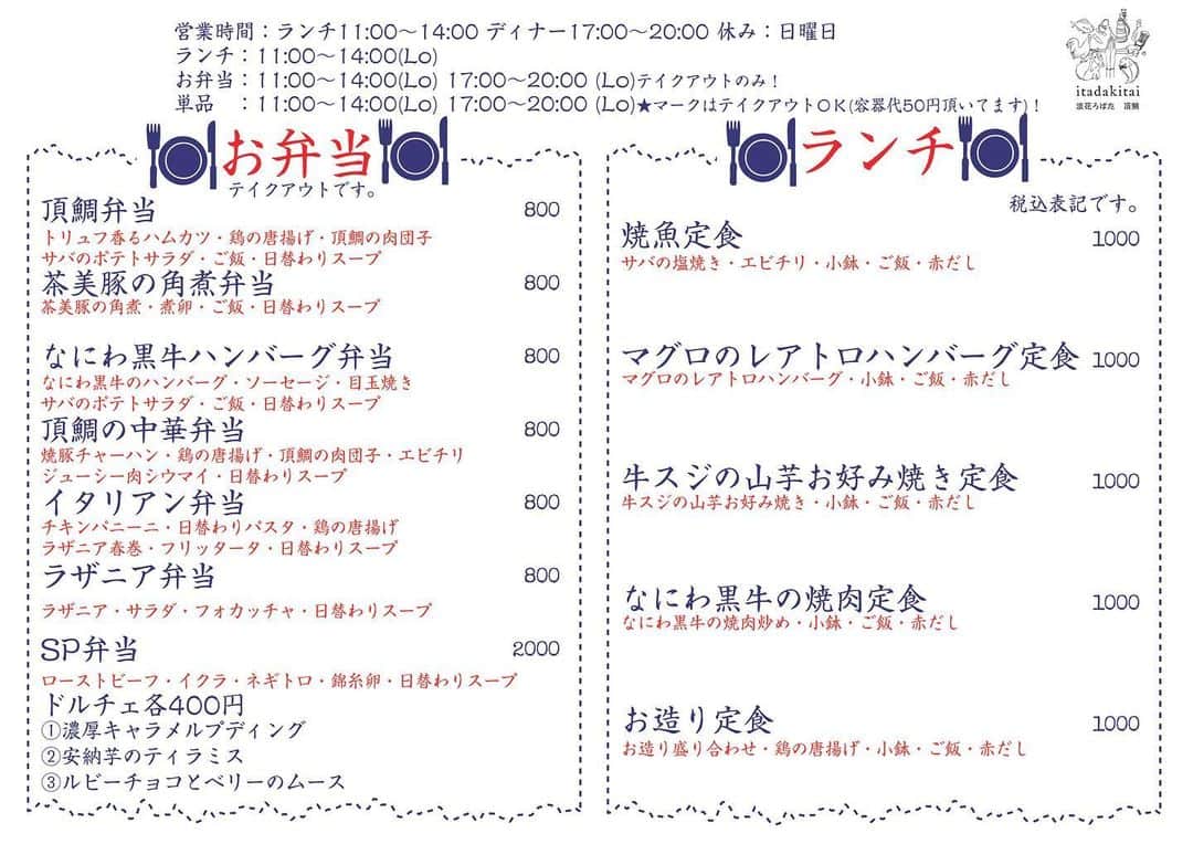 浪花ろばた 頂鯛 北新地店のグルメインスタ
