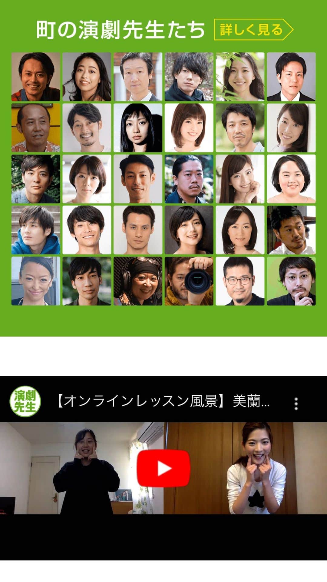美蘭レンナのインスタグラム：「#町の演劇先生　HPがリニューアルされ、私と私の生徒さんとのレッスン動画がレッスン例としてアップされています😍✨✨ この日のレッスン内容は、ストレッチ、呼吸法、発声練習、お芝居の課題を使った応用です✨✨✨ こちらの生徒さんはSNSで町の演劇先生の存在を知り、興味のあった演劇が学べるなんて😍と勇気を出してお申し込み下さったとのこと✨✨とても嬉しいです😊💕✨✨✨内容は出来る限り、生徒様のご要望にお応えできるようにしています😊😊私のほかに30名程度の演劇の先生方がいらっしゃいます♬関東、関西近郊の先生が大半ですが、オンラインだと全国、海外からどこからでも学べるので、興味のある方はこの機会にぜひ✨✨✨ 詳しい情報は私のプロフィールにURLを貼っていますので、そこから飛べます😌✨ お芝居をもっと身近に表現する事の楽しさを一緒に感じてもらえたら嬉しいです✨✨ . . . #演劇#お芝居#自己表現#表現#楽しい#トレーニング#オンライン#レッスン#オンラインレッスン#発声#発声練習#講師#演技#シナリオ#腹式呼吸#腹式呼吸法#全国#海外#繋がる#online#lesson#onlinelesson#onlinetraining#bepositive#happy」