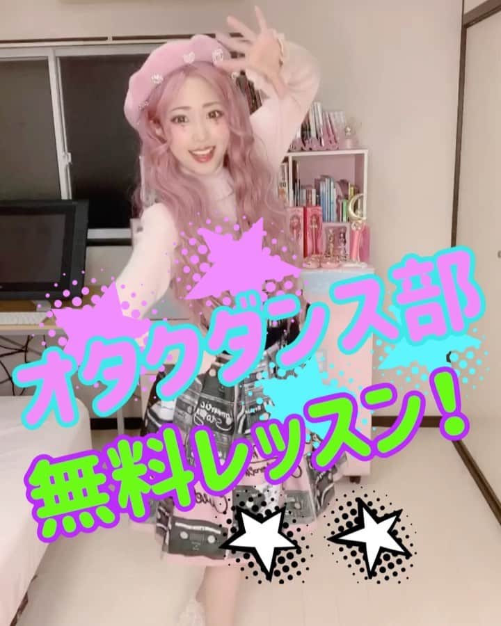 木村優のインスタグラム：「オタクダンス部🕺【カリスマ力を解き放つダンスレッスン】✨✨﻿ ﻿ 15日18時〜﻿ インスタライブにて﻿ ﻿ オタクダンス部﻿ 公開無料レッスン開始します🕺﻿❗️ ﻿ 練習曲はラブライブ！﻿ 『Wonderful Rush』﻿ ﻿ ﻿ これからの﻿ 僕らの未来が﻿ 世界が﻿ ワンダフルラッシュでありますように💓﻿ ﻿ ﻿ この﻿ 今のわたしたちにぴったりな神曲を﻿ ﻿ ﻿ インスタライブで私がフリを教えて﻿ ﻿ 全世界の人達と繋がって練習して﻿ ﻿ ﻿ 最後テレワークで﻿ 世界各国のオタクダンス部のメンバーさんと﻿ 踊ってみた動画にしちゃおうという実験🕺﻿ ﻿ ﻿ 企画を立ち上げた私ですら﻿ 誰がメンバーなのか把握できない﻿ インターネット上だけで結成されるこのユニット﻿ ﻿ ﻿ ﻿ ﻿ 『オタクダンス部🌍WORLD』﻿ 第1回カリスマ力を解き放つダンスレッスン✨﻿ ﻿ 15日18時〜インスタライブにて開始❗️﻿ ﻿ ﻿ ﻿ オタクダンス部のレッスンは、﻿ 「ダンス」というツールを使って﻿ ﻿ 人生そのものを生きやすくする﻿ 自分を自由に表現する﻿ ﻿ ﻿ 人がそもそも既に持っている﻿ 「存在の力」＝「カリスマ力」を﻿ 解き放って生きる「在り方」を﻿ ﻿ ﻿ 最も楽に、﻿ そして楽しく！！﻿ 体で覚えちゃおうレッスンです🌟﻿ ﻿ ﻿ 頭だけでポジティブに生きようと﻿ 頑張るよりも﻿ ﻿ 体でこの「輝いている」＝「最も楽な状態」を﻿ 掴んで﻿ 忘れさせない✨﻿ ﻿ ﻿ これが私がオススメする﻿ 「カリスマ力を解き放つダンスレッスン」の﻿ メソッドです✨﻿ ﻿ ﻿ 今回は「ダンス」という﻿ 切り口ですが﻿ ﻿ この「輝いている」＝「最も楽な状態」は﻿ 人生全てに応用ができます✨﻿ ﻿ ﻿ ○声優の時、練習ではできるようになったのにいざ本番マイクの前に立つと声が出ない﻿ ○他人の目や反応が気になって、自分に集中できない﻿ ﻿ ﻿ ダンスやお芝居をやる中で﻿ 私が抱えていたこの謎や﻿ ﻿ 文章を書くこと﻿ 絵を描くこと﻿ 人間関係﻿ 生きてる上でとる行動全てに応用させる事ができます﻿ ﻿ ﻿ オタクダンス部から派生して﻿ お芝居のレッスンもできたらいいなと思ってるけど﻿ ﻿ ﻿ やっぱり万人が絶対にできて簡単だと﻿ 私が確信してるのは﻿ ダンスです🕺💕﻿ ﻿ ﻿ ﻿ 体で「生きる上で1番大切な事を」﻿ ﻿ 楽しんで夢中になっていたら﻿ ﻿ 気づいたら学んでいた✨﻿ ﻿ そして世界中に﻿ 輝く仲間がたくさんできていた✨﻿ ﻿ ﻿ そんな場所にしたいと思います🌟﻿ ﻿ ﻿ 「オタクダンス部🌍WORLD」﻿ 始まり始まり〜💓﻿ ﻿ ﻿ #オタクダンス部　#OTAKUDANCEBU﻿ ♡﻿ #KIMURAU #木村優」