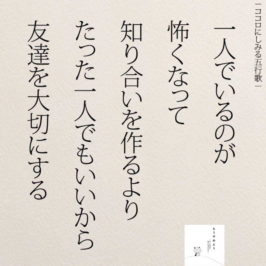 yumekanauさんのインスタグラム写真 - (yumekanauInstagram)「ぜひ新刊「もうやめよう」を読まれた方がいましたら、「#もうやめよう 」というタグをつけて好きな作品やご感想を投稿頂けると嬉しいです。 . ⋆ ⋆ 作品の裏話や最新情報を公開。よかったらフォローください。 Twitter☞ taguchi_h ⋆ ⋆ #日本語 #名言 #エッセイ #日本語勉強 #手書き #言葉 #ことば #友達  #人間関係 #Japon #ポエム #日文 #人生 #親友  #社会人 #japanese #일본어 #giapponese #studyjapanese #Nhật#japonais #aprenderjaponês #Japonais #JLPT #Japao #japaneselanguage #practicejapanese #японский #読書好きな人と繋がりたい」5月14日 21時55分 - yumekanau2