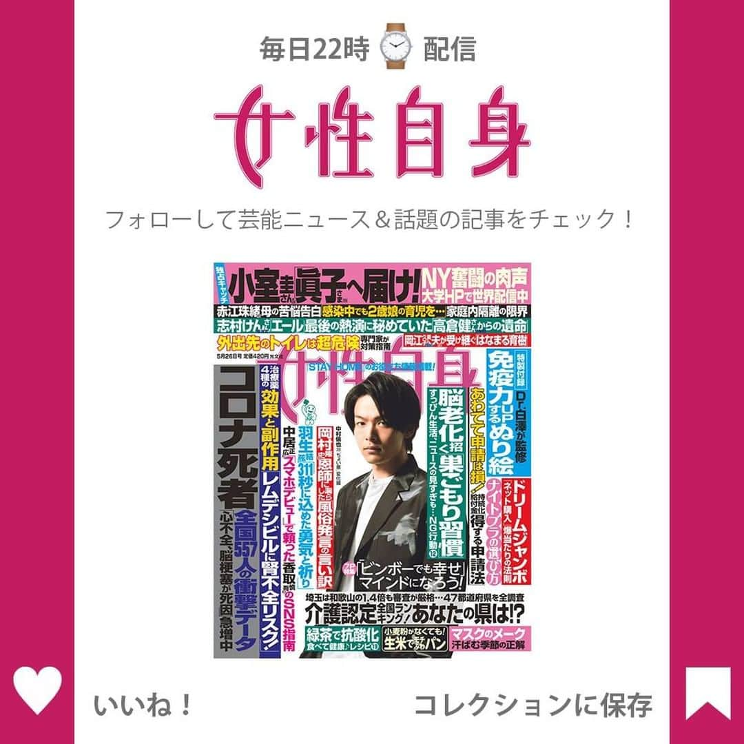 女性自身 (光文社)さんのインスタグラム写真 - (女性自身 (光文社)Instagram)「📣中居正広もついにSNS進出か スマホデビューで香取慎吾に相談 --- 2日放送のラジオ番組『中居正広　ON＆ON AIR』（ニッポン放送）で“新たな挑戦”についてこう口にした。 「僕1人になって、YouTubeとかTwitterやろうとか1ミリも思ってなかったんですけど、なんかやったほうがいいかもな……って」 巨人ファンの中居は巨人の原監督らが呼びかけた「東京コロナ医療支援基金」に1千万円の寄付を行っている。制作関係者はこう語る。 「コロナ禍でいま芸能界全体が壊滅的なダメージを受けています。中居さんも危機感を募らせ、自分ができることを本気で考えたといいます。その結果、SNSでの発信を決意したようです。“アナログ人間”を自認する中居さんはかたくなに最近までガラケーを使っていましたが、ついにスマホデビューを果たしました。親しい仲間たちに基本から使い方を教わっているそうです」 “デジタル化”の背景には、元SMAPで「新しい地図」の3人、稲垣吾郎（46）、草なぎ剛（45）、香取慎吾（43）の存在が―― --- ▶️続きは @joseijisin のリンクで【WEB女性自身】へ ▶️ストーリーズで、スクープダイジェスト公開中☆ --- #中居正広 #独立 #のんびりなかい #スマホデビュー #YouTube #Twitter #新しい地図 #稲垣吾郎 #草彅剛 #香取慎吾 #女性自身 #いいね #フォロー」5月14日 21時58分 - joseijisin