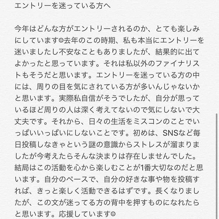 三浦夏月さんのインスタグラム写真 - (三浦夏月Instagram)「昨年度ファイナリスト関家理佳さんからメッセージを頂きました！ 関家さんありがとうございます☺️🌟 . . ◯ミスコンに出場しようと思ったきっかけ . 広告研究会の方に何度か声をかけていただいたことが大きかったです。初めは全くと言っていいほどミスコンに興味がなかったですが、自分を必要としてもらえている事は素直に嬉しかったですし、友達も背中を押してくれて出場することを決めました。初めは自分の意思よりこういった周りの声掛けや支えが大きかったので、広告研究会の方や友達に感謝してます🌷 . . ◯ミスコン活動で1番楽しかったこと . ミスコレや他大学とのBBQなど様々なイベントがありましたが、私はなんだかんだファイナリストのみんなと過ごす時間が楽しかったです。ダイエットすると言いながらリハ終わりにラーメンを食べに行ったり、食べ始めるとみんな食べることに必死で終始無言になったり、授業が終わってリハまでの空き時間を当たり前のようにみんなと過ごしたり、そういうたわいもない時間が結局1番思い出深いかもしれないです。活動を終えた今でもこまめに連絡を取り合うファイナリストもいて、ミスコンに出ていなかったらこの人たちと知り合ってなかったんだなと考えると本当に出てよかったと思ってます。 . . ◯エントリーを迷っている方へ . 今年はどんな方がエントリーされるのか、とても楽しみにしています☺︎去年のこの時期、私も本当にエントリーを迷いましたし不安なこともありましたが、結果的に出てよかったと思っています。それは私以外のファイナリストもそうだと思います。エントリーを迷っている方の中には、周りの目を気にされている方が多いんじゃないかと思います。実際私自身がそうでしたが、自分が思っているほど周りの人は深く考えていないので気にしないで大丈夫です。それから、日々の生活をミスコンのことでいっぱいいっぱいにしないことです。初めは、SNSなど毎日投稿しなきゃという謎の意識からストレスが溜まりましたが今考えたらそんな決まりは存在しませんでした。結局はこの活動を心から楽しむことが1番大切なのだと思います。自分のペースで、自分の好きな事や物を投稿すれば、きっと楽しく活動できるはずです。長くなりましたが、この文が迷ってる方の背中を押すものになれたらと思います。応援しています☺︎ . . #獨協 #獨協大学 #ミスミスター獨協 #ミスミスター獨協コンテスト #ミスミスター獨協コンテスト2020 #ミスコン #missmrdokkyocontest #missmrdokkyocontest2020 #mdc #mdc2020 #dokkyo #dokkyouniversity #広告研究会 #雄飛祭実行委員会 #雄飛祭 #春から獨協」5月14日 14時24分 - du_contest_2023