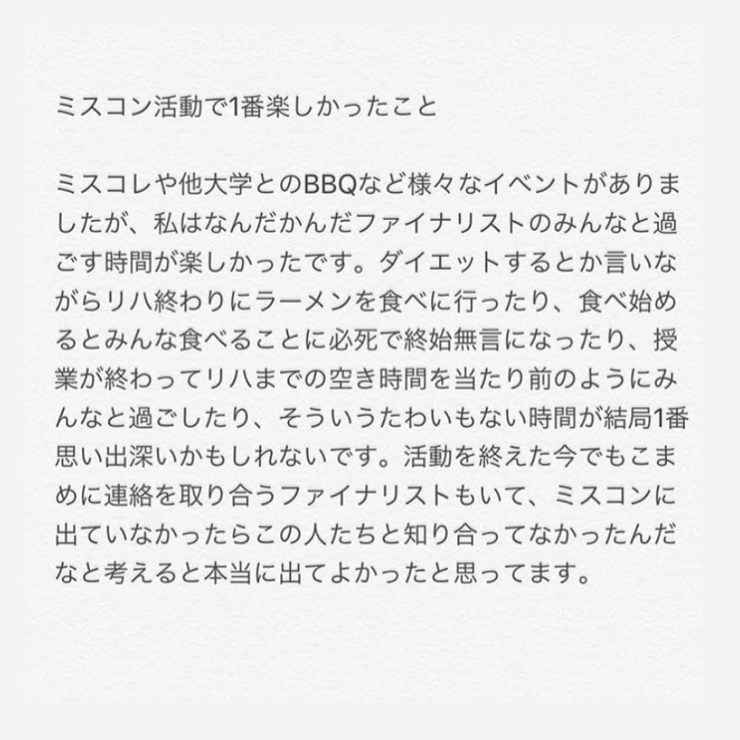 三浦夏月さんのインスタグラム写真 - (三浦夏月Instagram)「昨年度ファイナリスト関家理佳さんからメッセージを頂きました！ 関家さんありがとうございます☺️🌟 . . ◯ミスコンに出場しようと思ったきっかけ . 広告研究会の方に何度か声をかけていただいたことが大きかったです。初めは全くと言っていいほどミスコンに興味がなかったですが、自分を必要としてもらえている事は素直に嬉しかったですし、友達も背中を押してくれて出場することを決めました。初めは自分の意思よりこういった周りの声掛けや支えが大きかったので、広告研究会の方や友達に感謝してます🌷 . . ◯ミスコン活動で1番楽しかったこと . ミスコレや他大学とのBBQなど様々なイベントがありましたが、私はなんだかんだファイナリストのみんなと過ごす時間が楽しかったです。ダイエットすると言いながらリハ終わりにラーメンを食べに行ったり、食べ始めるとみんな食べることに必死で終始無言になったり、授業が終わってリハまでの空き時間を当たり前のようにみんなと過ごしたり、そういうたわいもない時間が結局1番思い出深いかもしれないです。活動を終えた今でもこまめに連絡を取り合うファイナリストもいて、ミスコンに出ていなかったらこの人たちと知り合ってなかったんだなと考えると本当に出てよかったと思ってます。 . . ◯エントリーを迷っている方へ . 今年はどんな方がエントリーされるのか、とても楽しみにしています☺︎去年のこの時期、私も本当にエントリーを迷いましたし不安なこともありましたが、結果的に出てよかったと思っています。それは私以外のファイナリストもそうだと思います。エントリーを迷っている方の中には、周りの目を気にされている方が多いんじゃないかと思います。実際私自身がそうでしたが、自分が思っているほど周りの人は深く考えていないので気にしないで大丈夫です。それから、日々の生活をミスコンのことでいっぱいいっぱいにしないことです。初めは、SNSなど毎日投稿しなきゃという謎の意識からストレスが溜まりましたが今考えたらそんな決まりは存在しませんでした。結局はこの活動を心から楽しむことが1番大切なのだと思います。自分のペースで、自分の好きな事や物を投稿すれば、きっと楽しく活動できるはずです。長くなりましたが、この文が迷ってる方の背中を押すものになれたらと思います。応援しています☺︎ . . #獨協 #獨協大学 #ミスミスター獨協 #ミスミスター獨協コンテスト #ミスミスター獨協コンテスト2020 #ミスコン #missmrdokkyocontest #missmrdokkyocontest2020 #mdc #mdc2020 #dokkyo #dokkyouniversity #広告研究会 #雄飛祭実行委員会 #雄飛祭 #春から獨協」5月14日 14時24分 - du_contest_2023