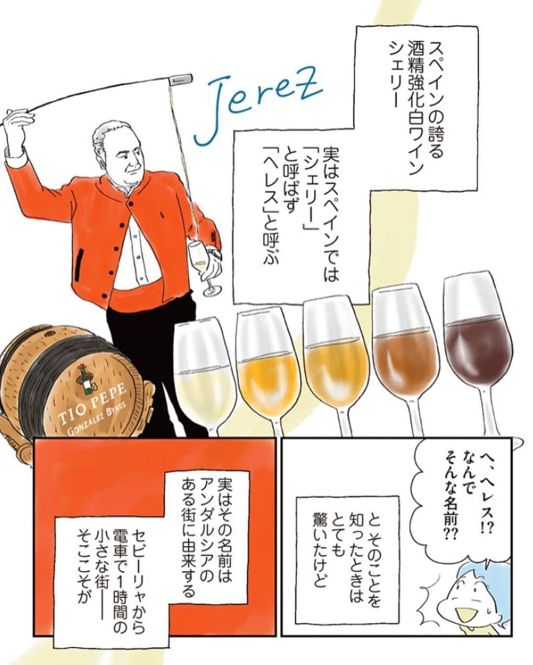 カワハラユキコのインスタグラム：「【シェリーとフラメンコの街、ヘレス！/ Jerez, the city of sherry and flamenco】 🇪🇸 スペイン旅ごはん連載、最新話はアンダルシア州のヘレス。ヘレスはシェリーと濃〜いフラメンコがある町なのです。 ・ バルセロナは住んでたから思い入れは別格にありますが、旅行的に私がスペインでいちばん好きなのがこのヘレス。理由は…マンガを読んでみてください。タバンコでまた呑みたい！ 🇪🇸 マンガのつづきはプロフィールのリンクから👉マンガの中のつづりや情報が万が一違うときもぜひ教えてくださいませ〜。書籍化予定なのでそのときに修正します。 🇪🇸 Jerez, my favorite city.  The culture of Sherry and flamenco is rooted in happiness in this city. You can read all pages of manga from the link in my profile. 🇪🇸 #オラスペイン旅ごはん #スペイン  #アンダルシア #ヘレス #バル #タバンコ #シェリーバル #フラメンコ #カンテ #シェリー #スペイン料理  #スペインバル #スペイン旅行  #スペイン語  #旅ごはん #食べ物イラスト  #食べ物グラム #spain #jerez #flameco #tabanco #mesondelasador 🇪🇸 私のヘタレ英語が間違ってるときも教えてくださいませ🙇」