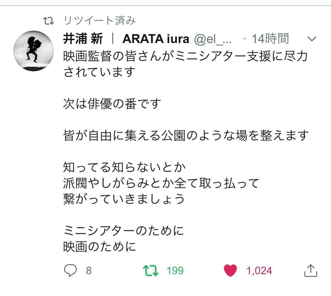 入江悠さんのインスタグラム写真 - (入江悠Instagram)「井浦新さんのことば。 ミニシアターエイド、遂に３億円越え。 本日〆切です。」5月14日 14時51分 - u_irie