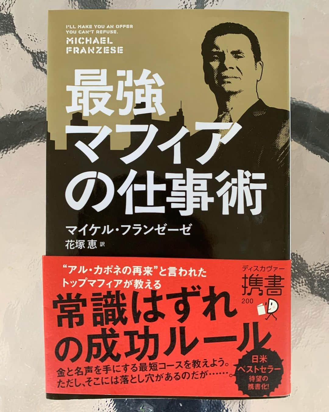 清澤恵美子さんのインスタグラム写真 - (清澤恵美子Instagram)「#7日間ブックカバーチャレンジ  4日目 #最強マフィアの仕事術  マフィア幹部として巨万の富を築いた後、逮捕され服役した著者による仕事の極意です！！ マフィアの経験談がまず面白い！その中でとにかく誠実であれとイメージとは違う内容や正論にとにかく面白くあっという間に読んだ本です！  おすすめです^ ^ #マフィア　#ミスは命取り #生きるか死ぬか #ビジネス本」5月14日 15時14分 - kiyosawaemiko