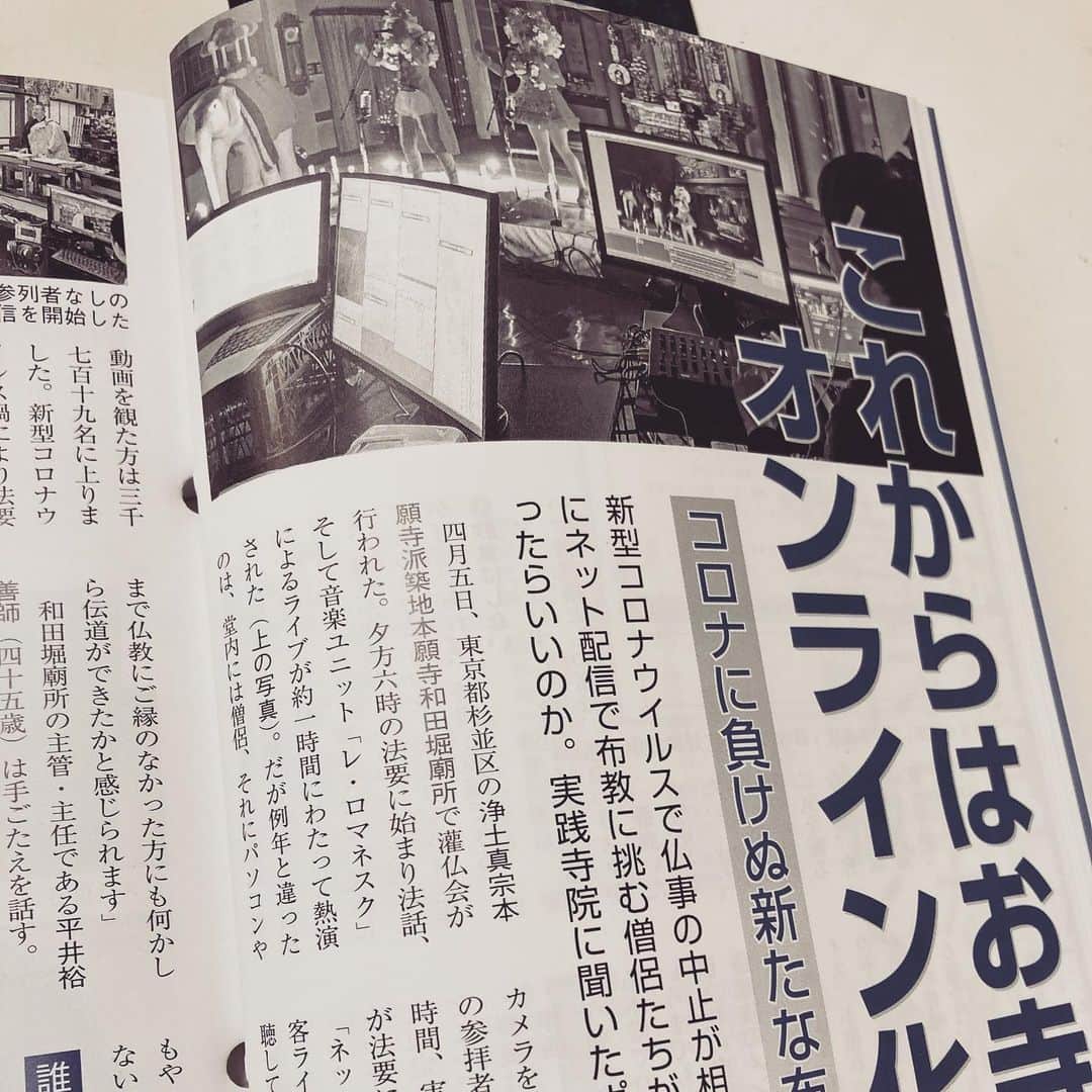 レ・ロマネスクのインスタグラム：「これまであまり接点のなかった雑誌に掲載されました。 #月刊住職」