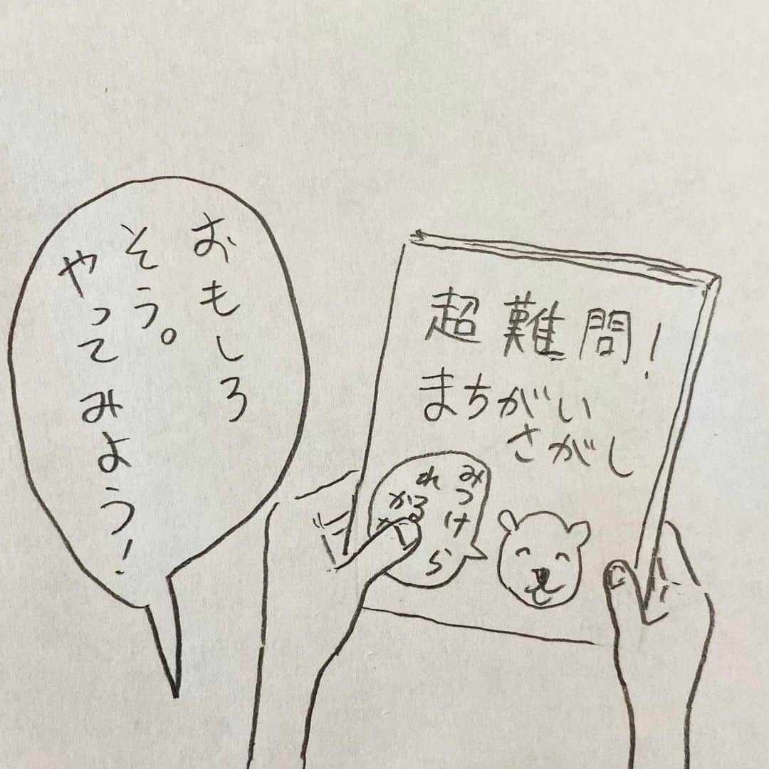 新山大さんのインスタグラム写真 - (新山大Instagram)「次女のお絵描き帳をこっそり拝借しました。 #三コマ漫画 #3コマ漫画 #一日一作品 #18作品目 #間違い探し」5月14日 16時00分 - dai_niiyama