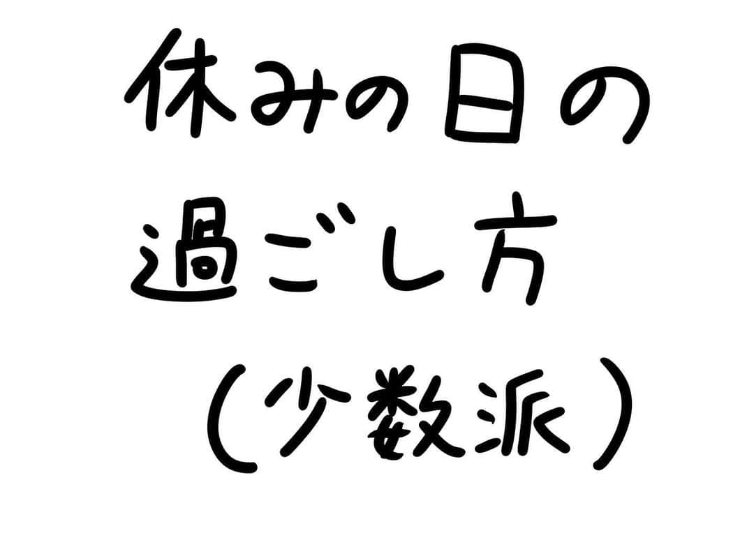 おほしんたろうのインスタグラム：「これはこれで有意義！ . . . . . #おほまんが#漫画#マンガ#インスタ漫画#イラスト#イラストレーター#イラストレーション#休日の過ごし方」