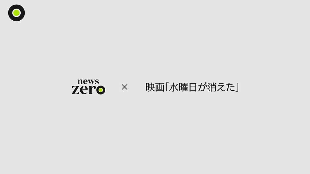 日本テレビ「news zero」さんのインスタグラム写真 - (日本テレビ「news zero」Instagram)「今夜の #newszero の放送後 25時29分〜　zeroカルチャー特別版 「その素顔が知りたい。俳優 中村倫也」が放送されます。 映画「 #水曜日が消えた 」で1人7役に挑戦した中村さんにzeroは密着取材。 撮影現場で見た中村さんならではの仕事術。 さらに、デビュー当時の赤裸々な思いまで、 #中村倫也 さんの今に迫ります。 ※関東地域での放送になります。  #newszero #zeroカルチャー #中村倫也 #水曜日が消えた #駒田航」5月14日 17時07分 - ntvnewszero