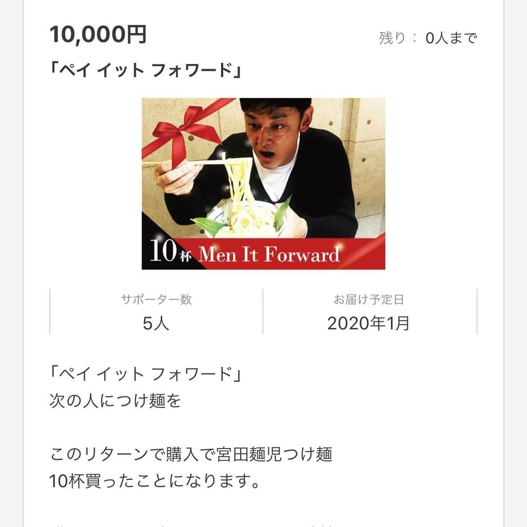 宮田麺児のインスタグラム：「こちらのリターンで集めたお金を宮田麺児テイクアウトを学生支援で近大に持っていきましたー！で、持って行ってわかったのが学生さんはほとんど実家に帰られてるみたいで　働いている教職員さんもコロナで大変という事がわかり知り合いの教職員さんに支援させてもらいましたー！  #つけ麺#近大#近畿大学#支援#美味#宮田麺児」