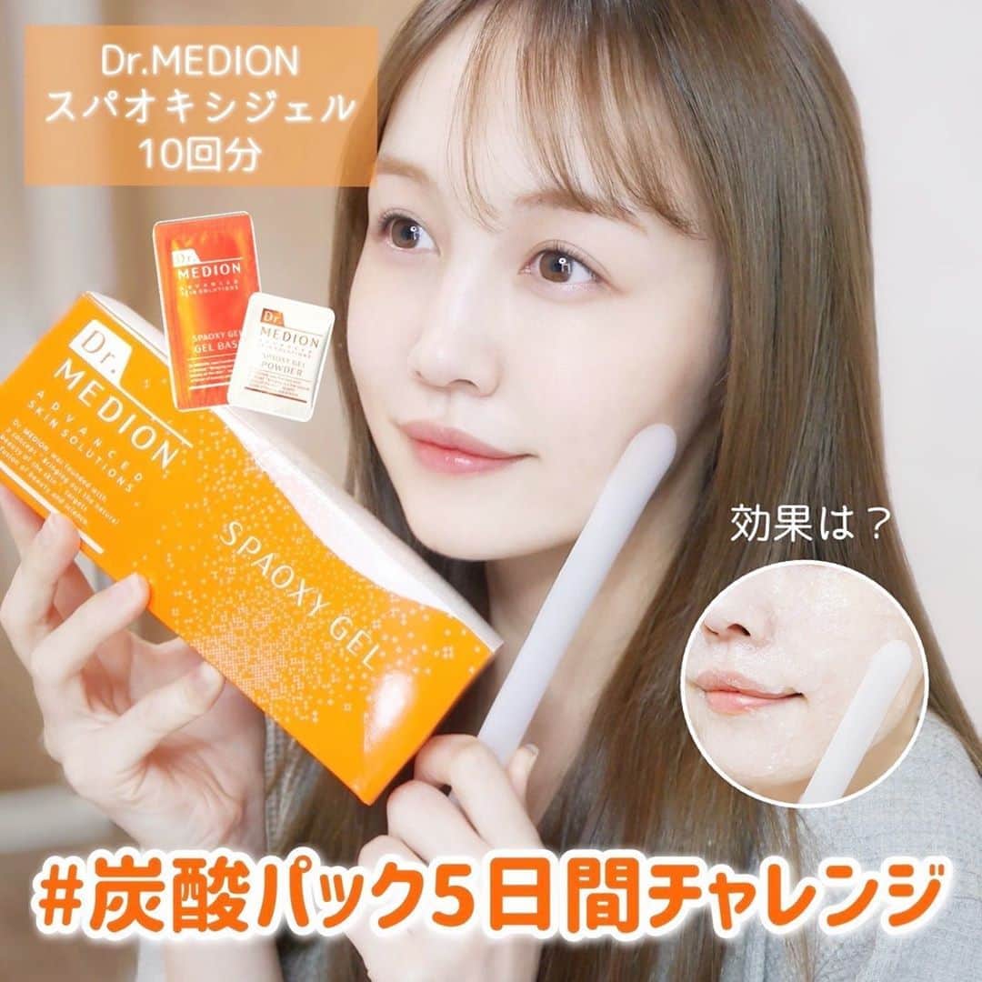 のインスタグラム：「Dr.MEDIONで✨炭酸パック✨﻿ ﻿ ﻿ ﻿ 医療の現場で誕生した﻿ 炭酸パックのパイオニアブランド﻿ 【Dr.MEDION】のスキンケアアイテムで﻿ ゴールデンウィーク中もしっかりケア👍🏻✨﻿ ﻿ 実は2020年5月15日〜6月30日まで﻿ 「#炭酸パック5日間チャレンジ 」の﻿ キャンペーンがスタートするそうなのですが﻿ 先駆けて炭酸パック5日間連続使用してみたよ〜！﻿ ﻿ 炭酸美容は前から気になっていて﻿ 以前こちらのブランドの﻿ スパオキシデュアルジェルを使った時に﻿ 肌の調子が良い感じだったので﻿ 今回は混ぜ混ぜして使うタイプを試したよ😆✨﻿ ﻿ 続けて使うと良いと聞いたので﻿ 5日間みっちり使ってみた！﻿ ﻿ 敏感肌あるあるなんですが﻿ 炭酸パックなので肌状態によって﻿ ピリリと肌に刺激がある時もあったかな？﻿ これぞ炭酸〜って感じ🤣✨﻿ ﻿ すっきりした使用感で﻿ 洗い上がりはもちもちというか﻿ 肌がパーンとする感じ👏🏻✨﻿ ﻿ 正直5日間で変わるかな？って思っていたけど﻿ 写真を見比べたらびっくり。﻿ ﻿ 黄ぐすみがなくなったからか﻿ ワントーン肌色が明るくなった感じ…！﻿ ﻿ 肌が明るくみえるだけで﻿ シミや赤みが目立ちにくくなる嬉しさ🥺﻿ ﻿ しかもスパオキシジェルは﻿ 顔だけじゃなくて﻿ デコルテや首にも使えるし﻿ 肌印象全体がトーンアップ出来そう〜✨﻿ ﻿ このまま10回分使い切りたいと思います😌 ﻿ ﻿ #炭酸パック5日間チャレンジ は﻿ 参加者全員にプレゼントもあれば﻿ ブランドアンバサダーの選出もあったり﻿ 特典いっぱいなので是非参加してみてね😄🤚🏻﻿ ﻿ ﻿ ﻿ 📍@drmedion﻿ #ドクターメディオン#drMEDION#炭酸パック#パック#ドクターズコスメ#コスメレビュー#スキンケアレビュー#美容垢#コスメ垢#spaoxygel#pr#beauty#skincare」