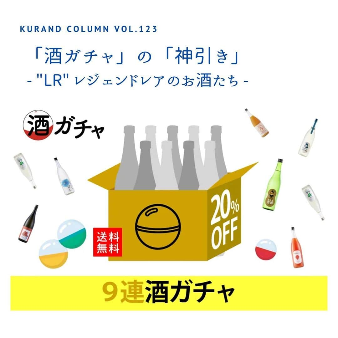 KURAND@日本酒飲み放題のインスタグラム