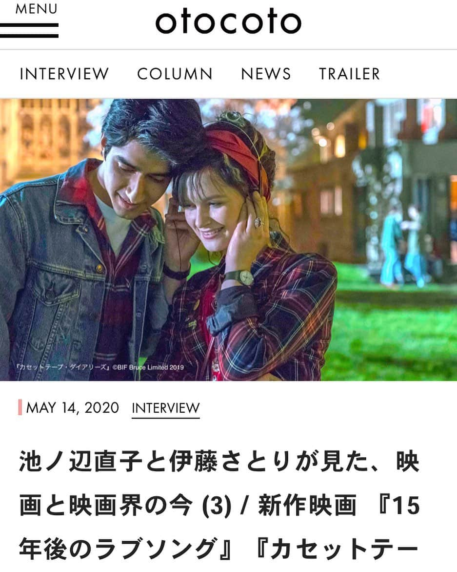 伊藤さとりさんのインスタグラム写真 - (伊藤さとりInstagram)「予告編映画会社バカ・ザ・バッカの池ノ辺さんと語らう 公開待機の新作映画トーク。  続いて第3回に。 この映画2本 ドンピシャの好みだった！  otocoto https://otocoto.jp/interview/ikenobe151/  yahoo!ニュース https://news.yahoo.co.jp/articles/4ebcea68400336af0943f7a82d0edea1462db5c3  #ノッティングヒルの恋人  #15年後のラブソング  #カセットテープダイアリーズ  #音楽映画 #イーサンホーク  #ブルーススプリングスティーン  #予告編製作会社　#映画　#予告編  #映画好きな人と繋がりたい」5月14日 19時25分 - ito_satori